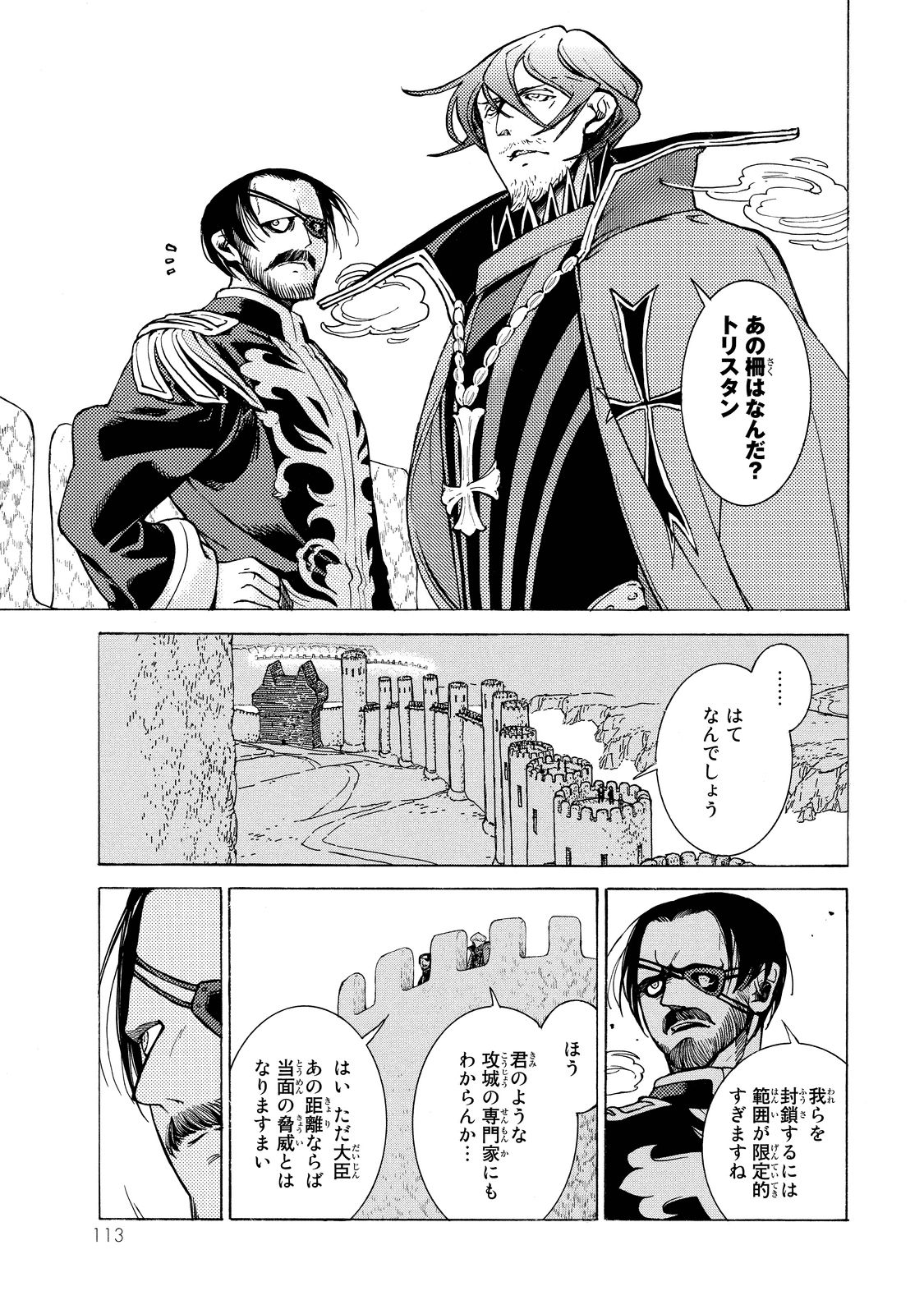 Shoukoku no Altair - Chapter 91 - Page 5