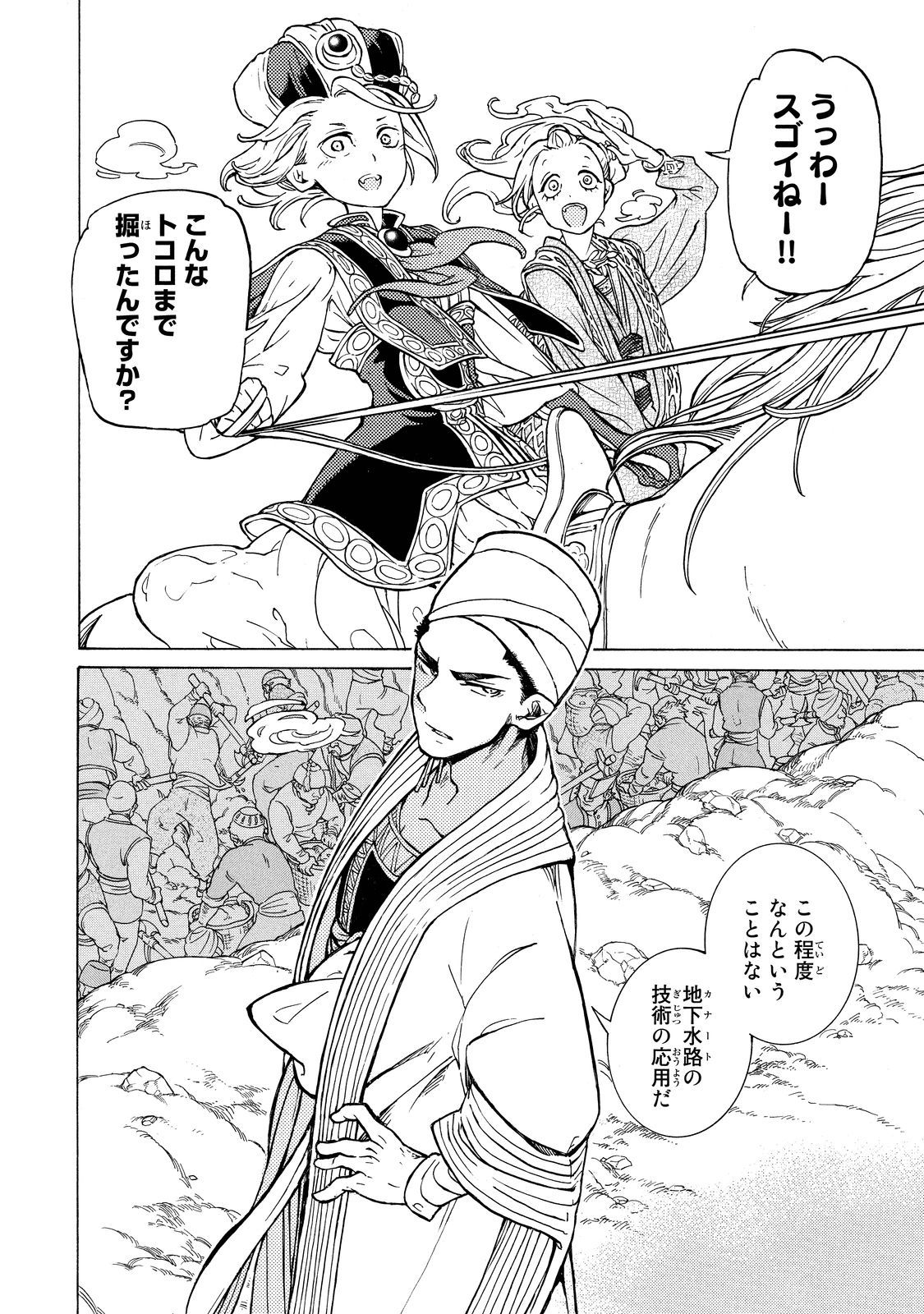 Shoukoku no Altair - Chapter 91 - Page 7