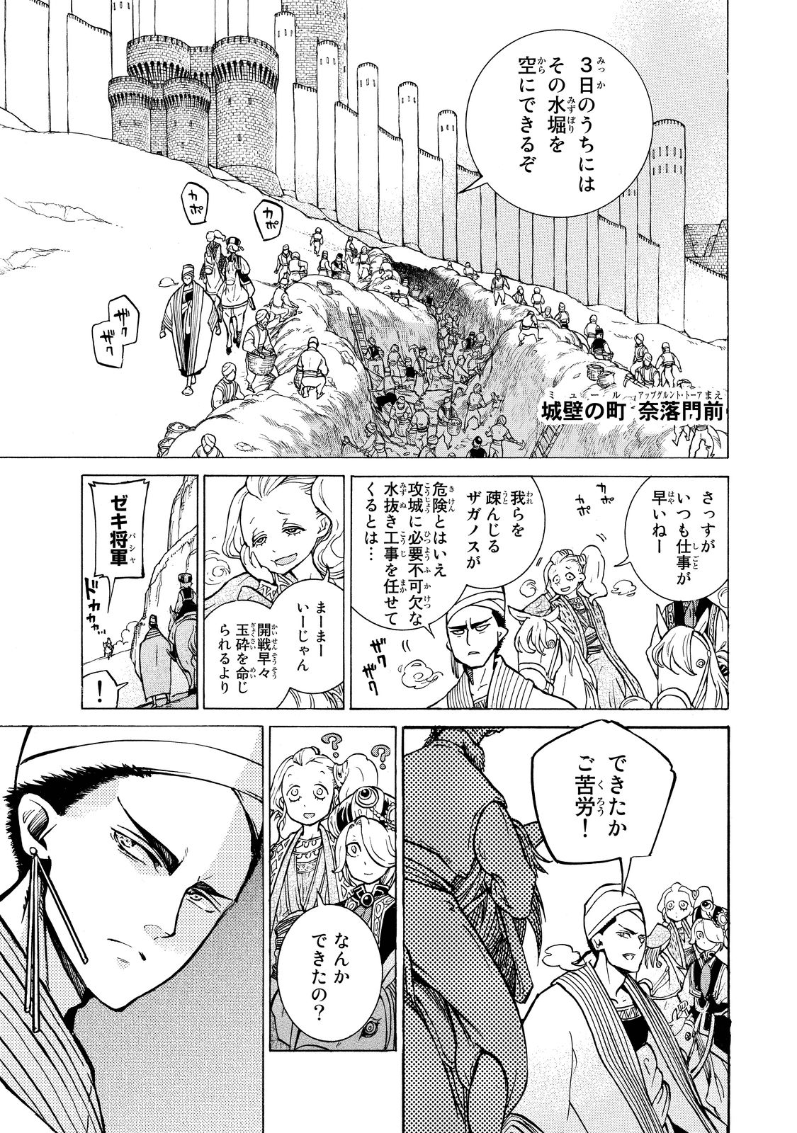 Shoukoku no Altair - Chapter 91 - Page 8