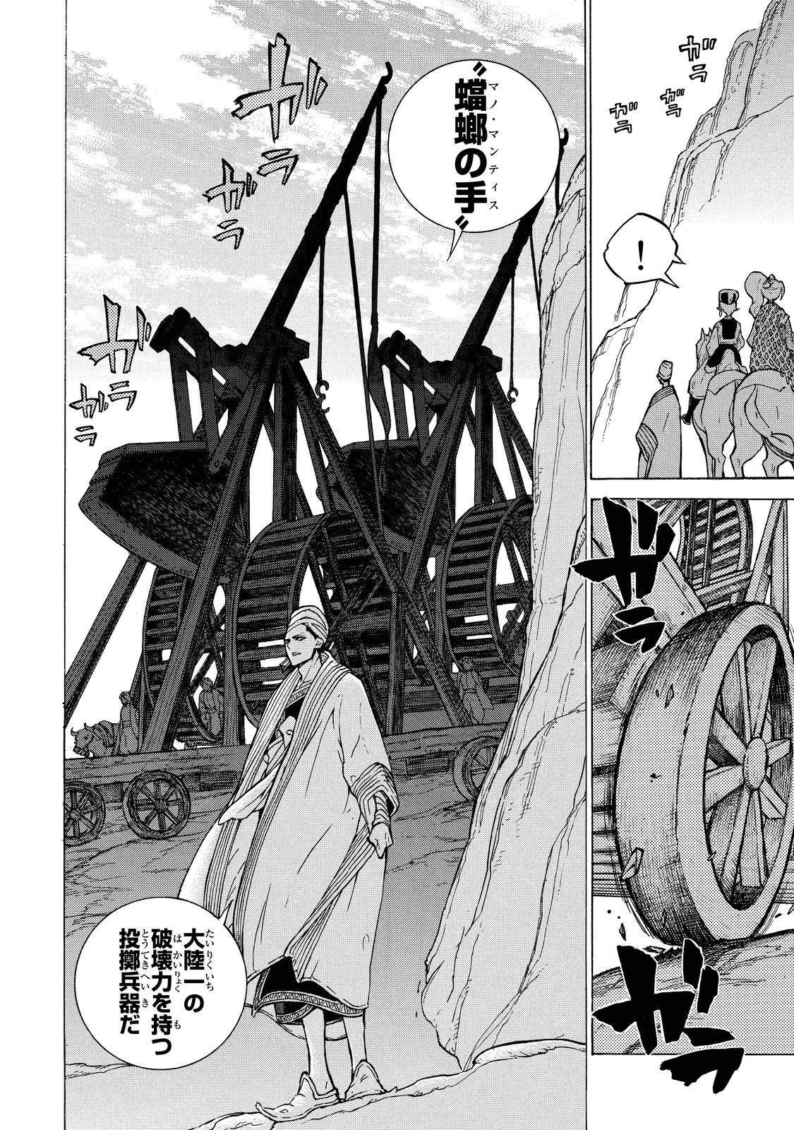 Shoukoku no Altair - Chapter 91 - Page 9