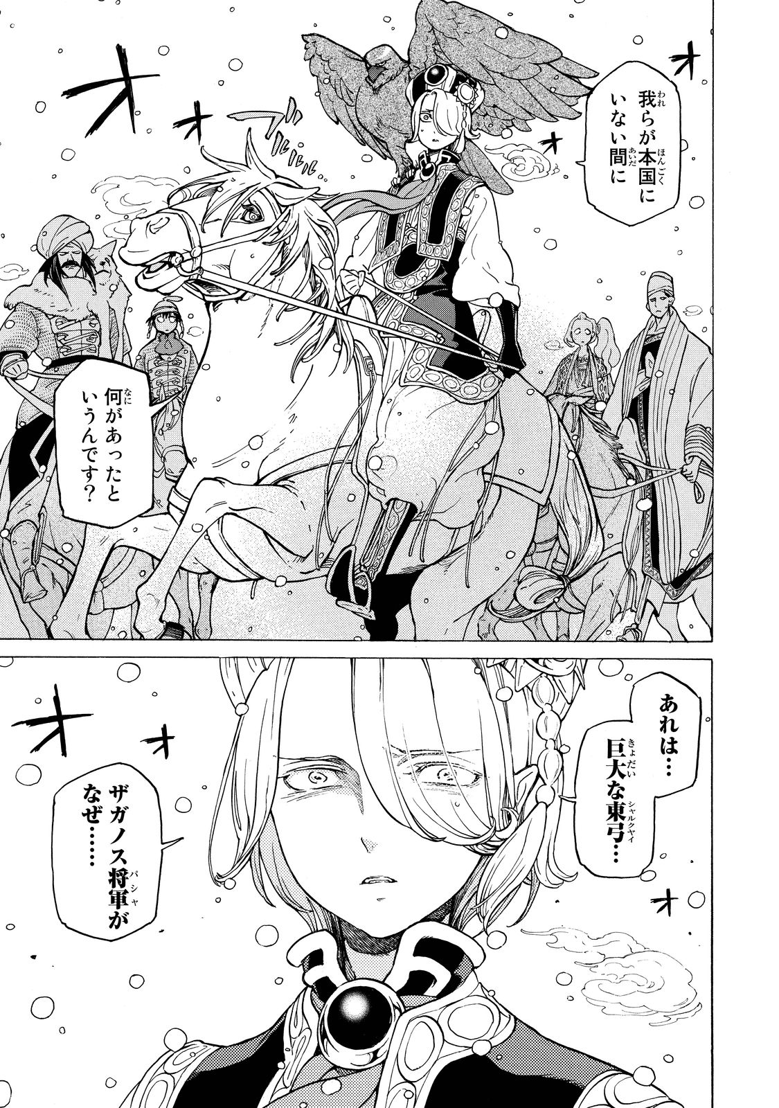 Shoukoku no Altair - Chapter 92 - Page 15