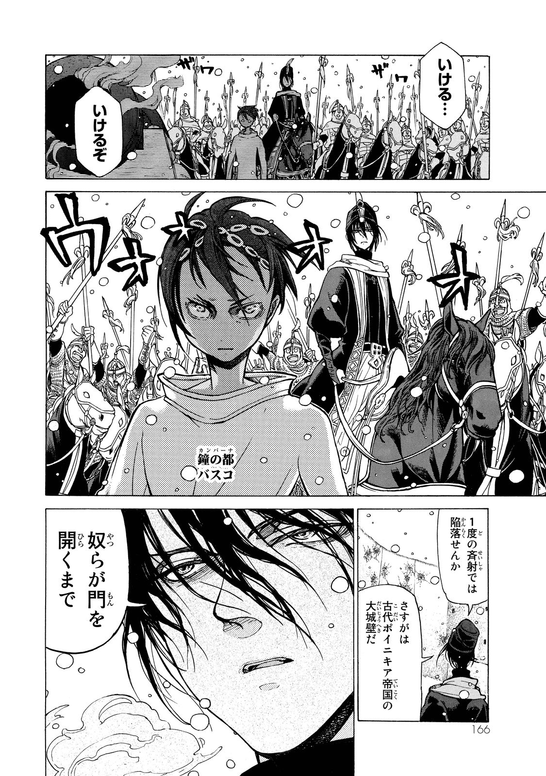 Shoukoku no Altair - Chapter 92 - Page 16