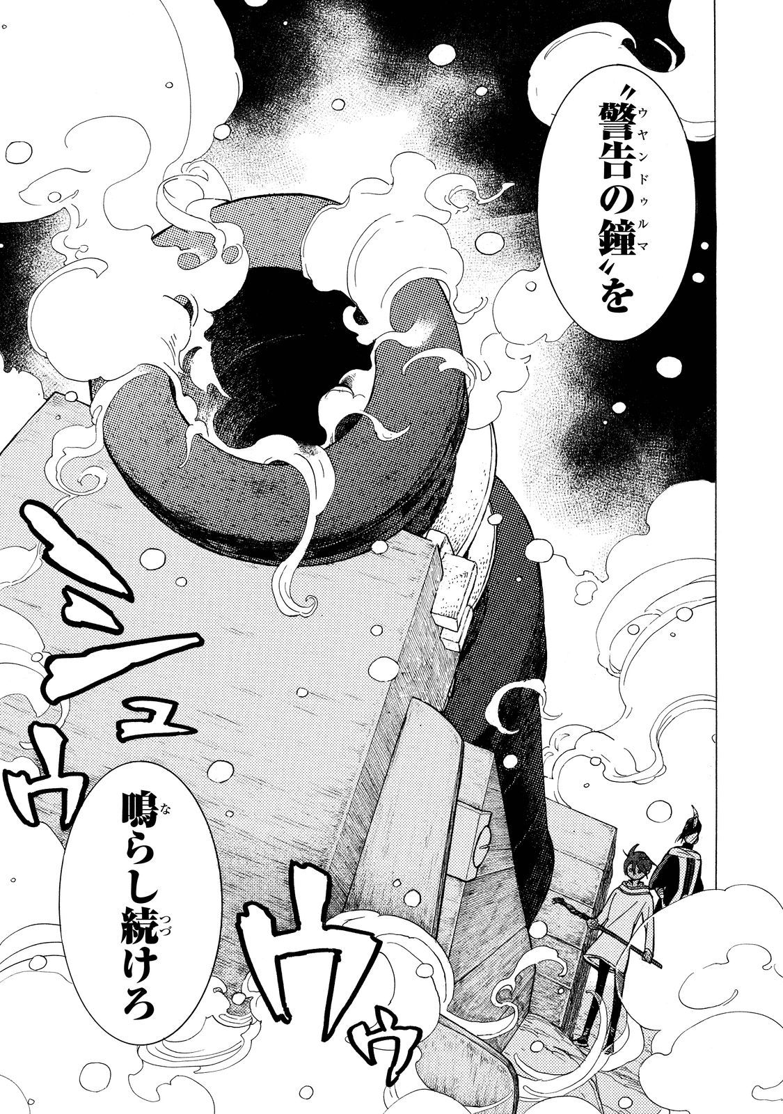 Shoukoku no Altair - Chapter 92 - Page 17