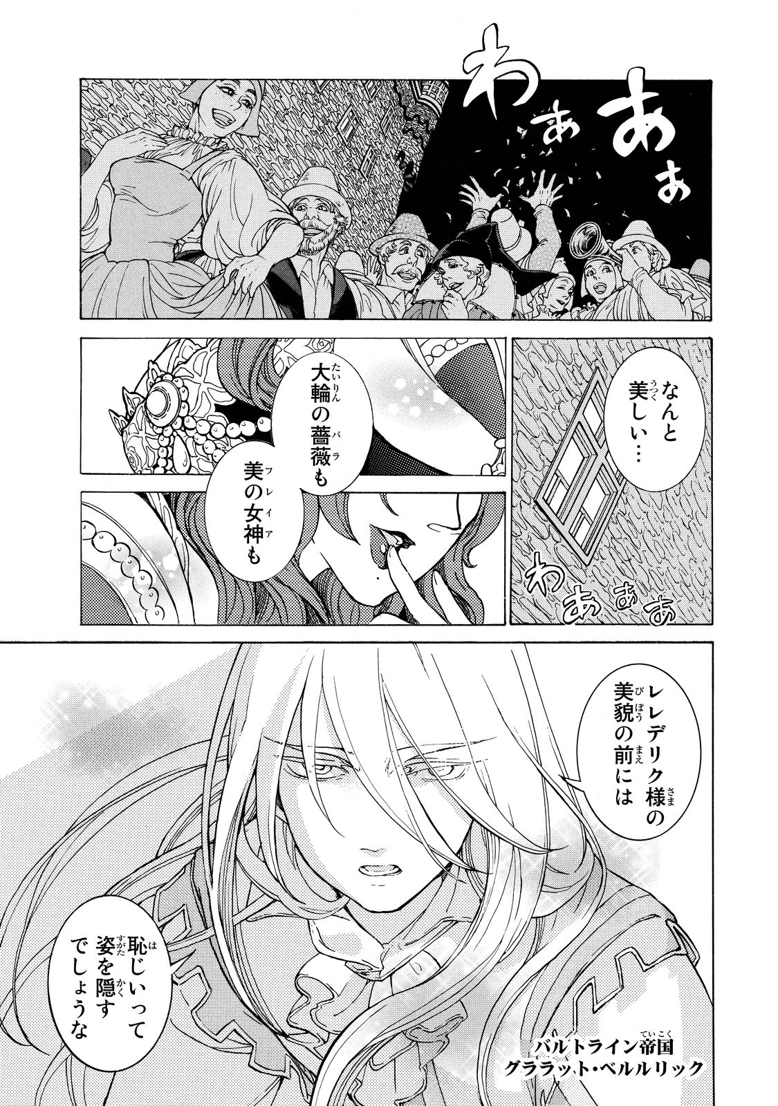 Shoukoku no Altair - Chapter 92 - Page 19
