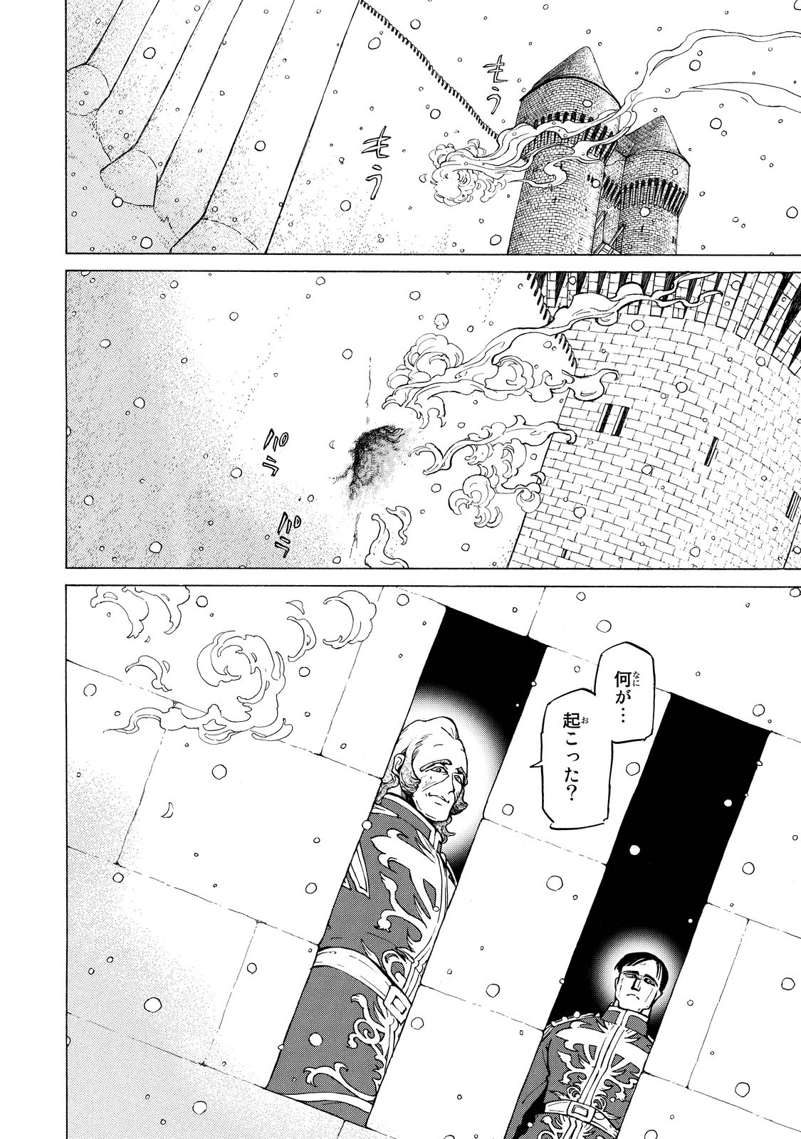 Shoukoku no Altair - Chapter 92 - Page 2