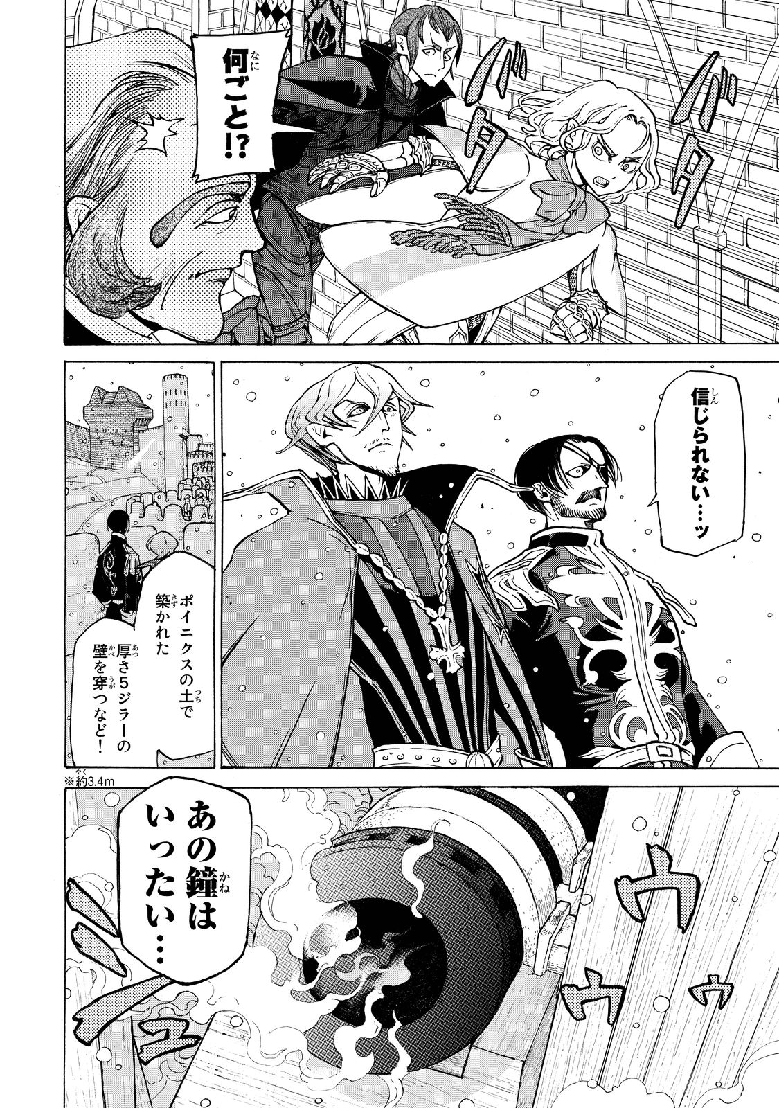 Shoukoku no Altair - Chapter 92 - Page 5