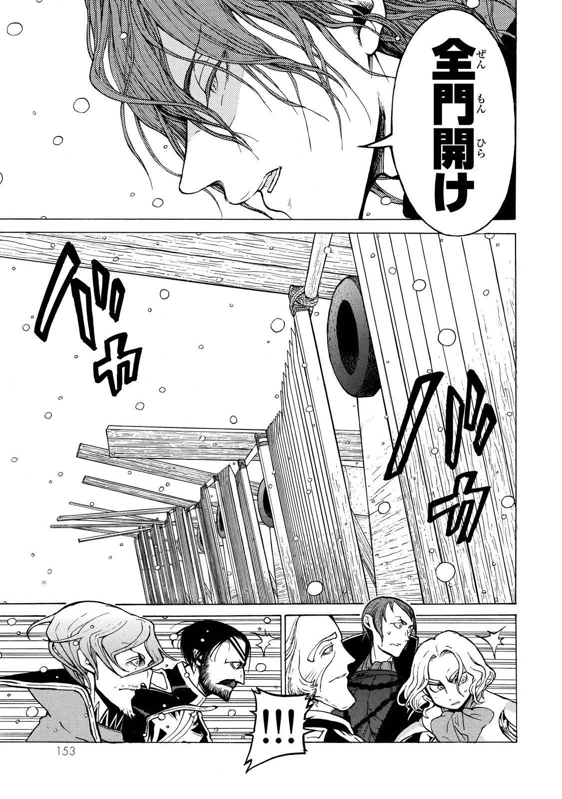 Shoukoku no Altair - Chapter 92 - Page 6