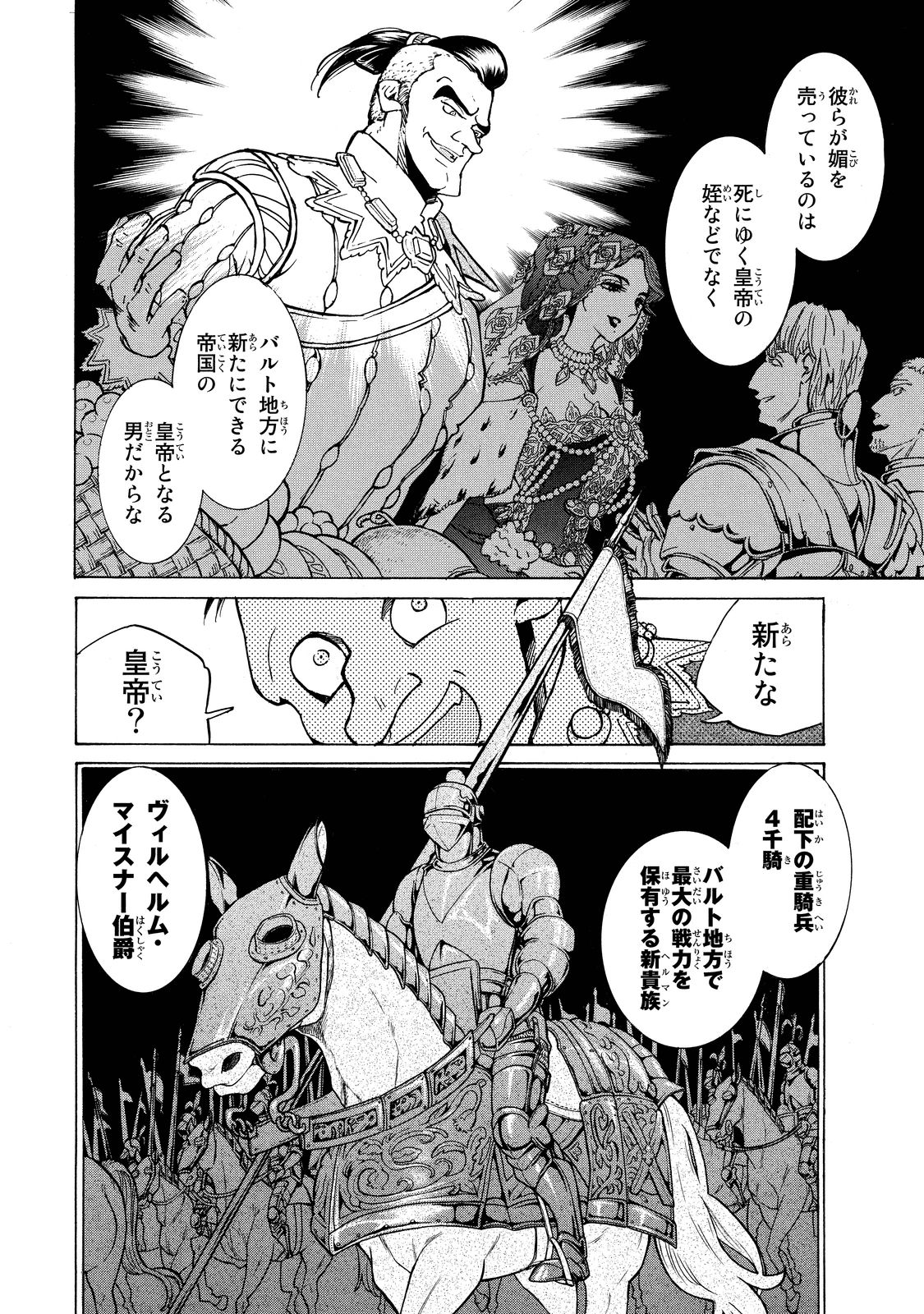 Shoukoku no Altair - Chapter 93 - Page 12