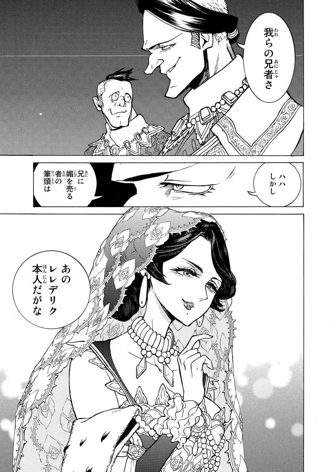 Shoukoku no Altair - Chapter 93 - Page 13