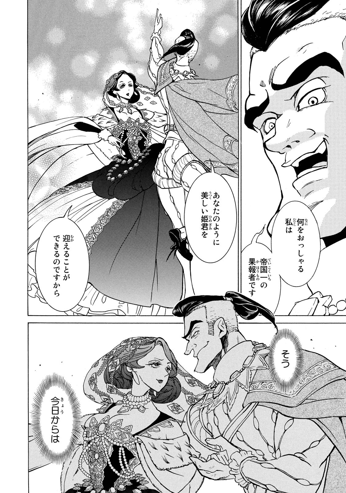 Shoukoku no Altair - Chapter 93 - Page 17