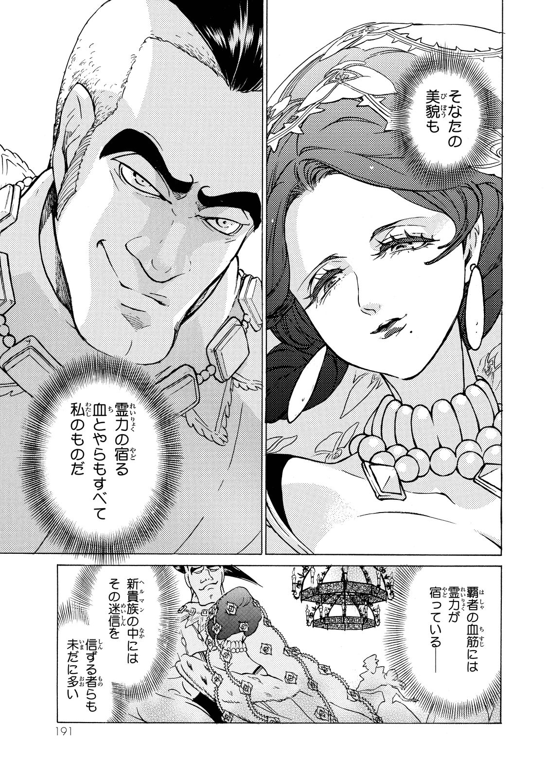 Shoukoku no Altair - Chapter 93 - Page 18
