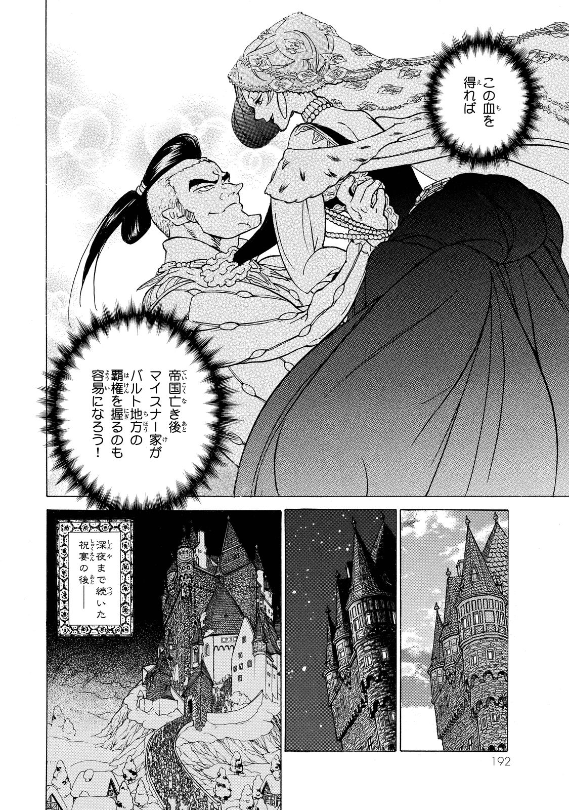 Shoukoku no Altair - Chapter 93 - Page 19