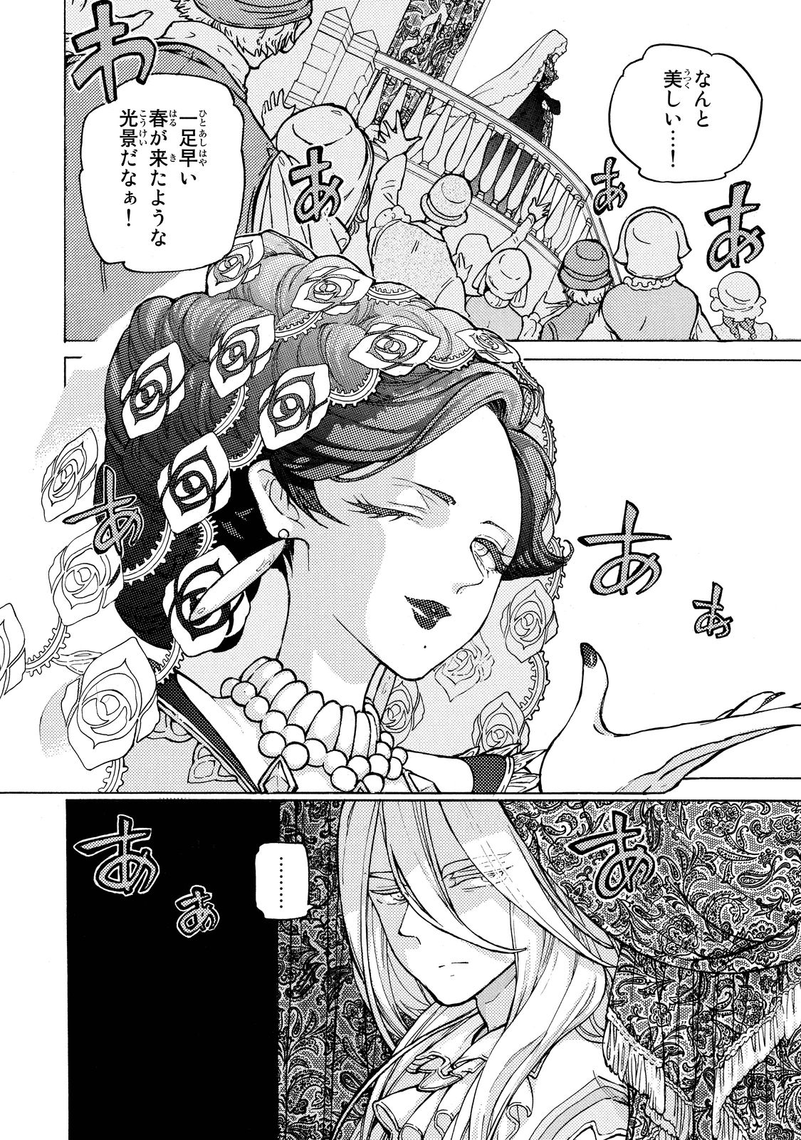 Shoukoku no Altair - Chapter 93 - Page 3