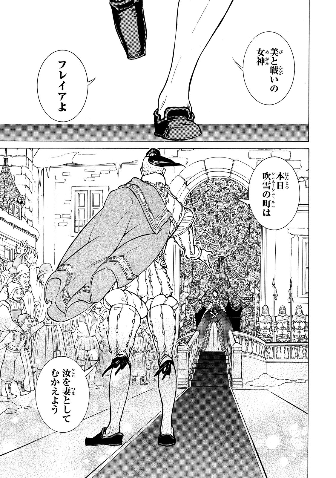 Shoukoku no Altair - Chapter 93 - Page 4