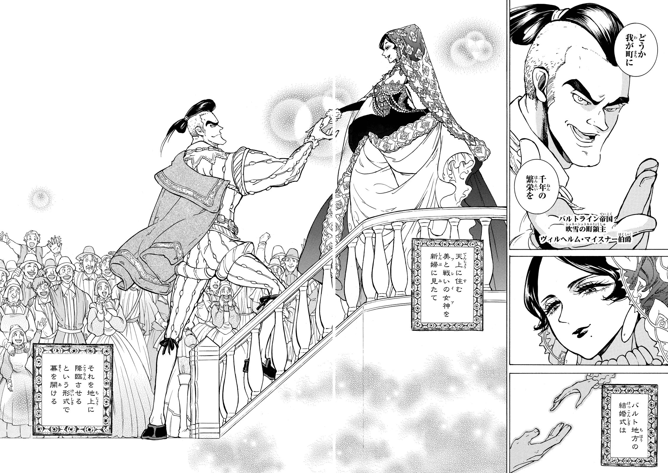 Shoukoku no Altair - Chapter 93 - Page 5