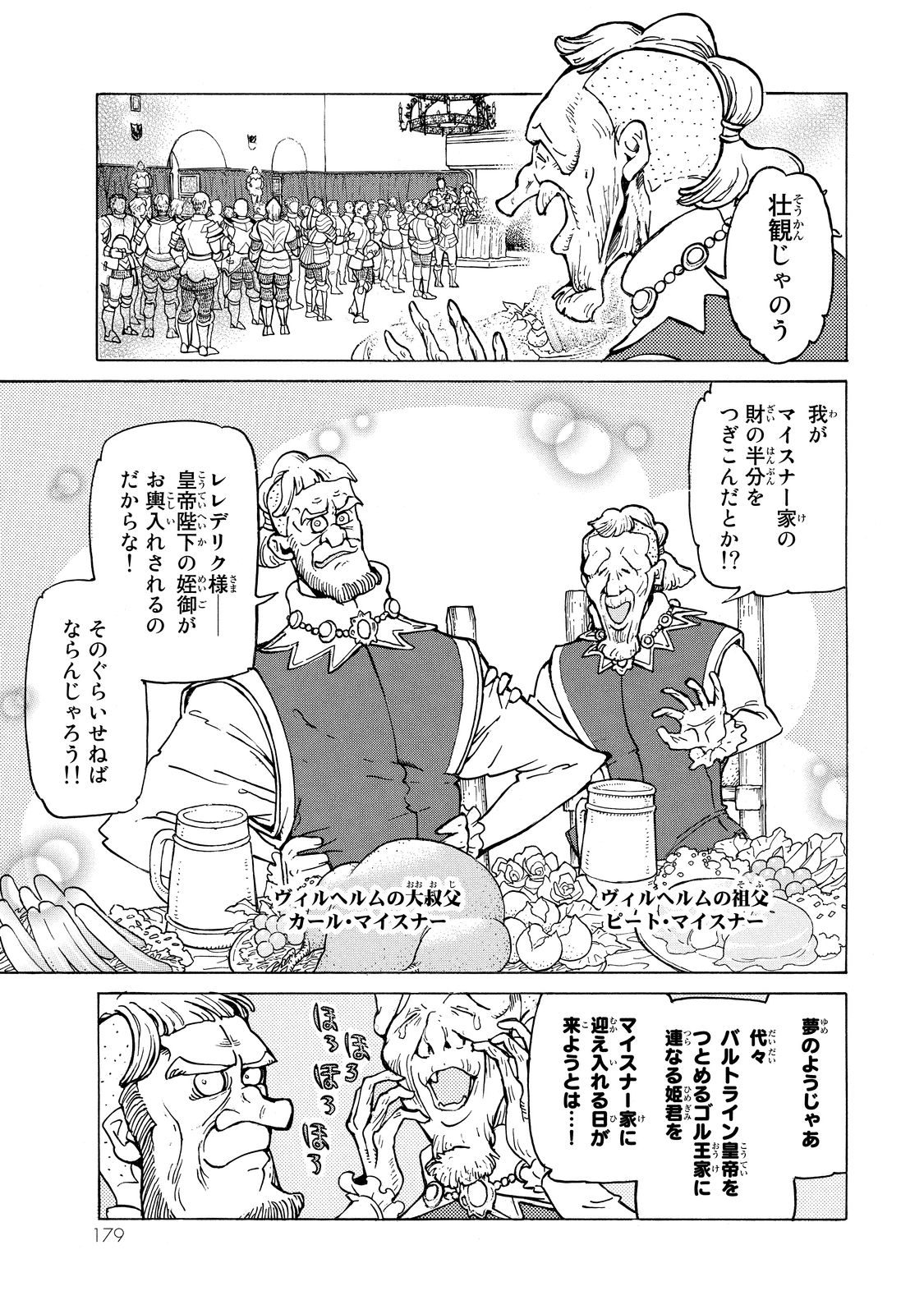 Shoukoku no Altair - Chapter 93 - Page 7