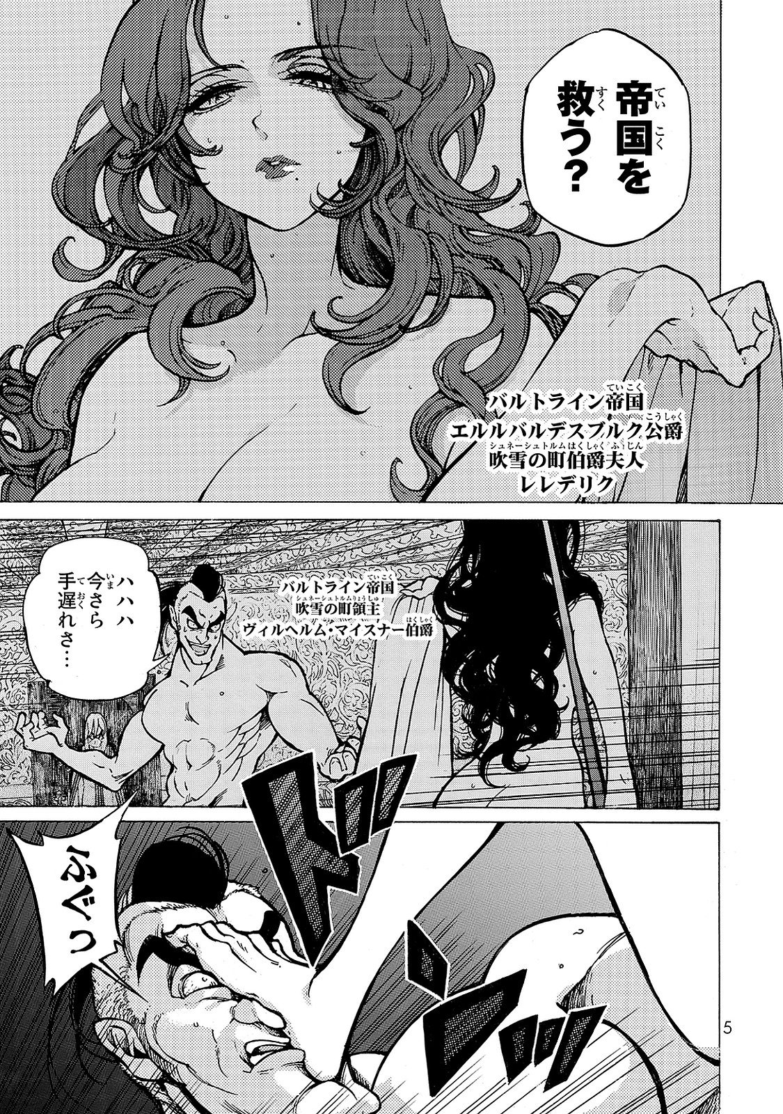 Shoukoku no Altair - Chapter 94 - Page 1