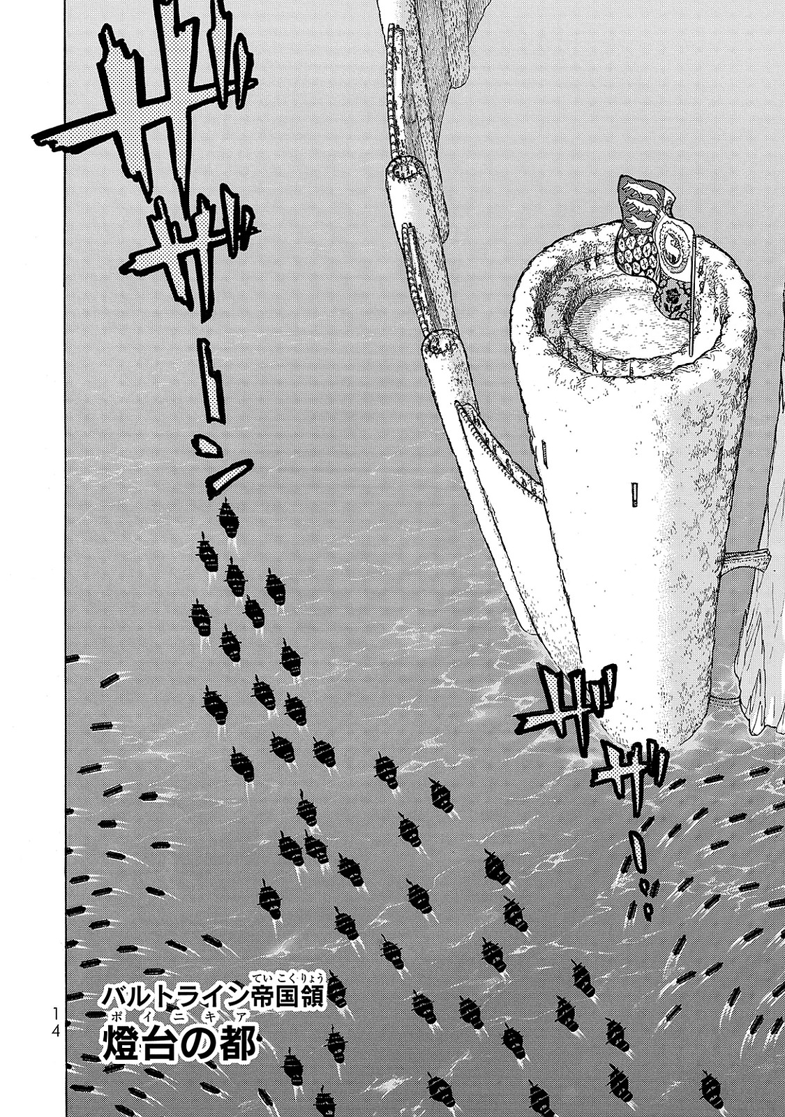 Shoukoku no Altair - Chapter 94 - Page 10