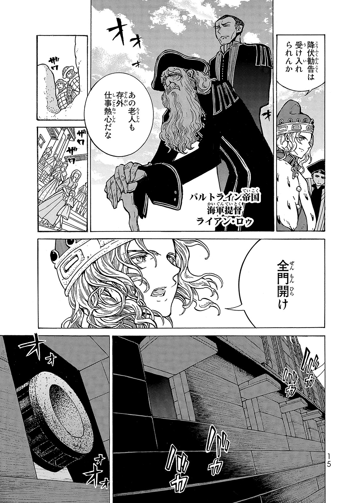 Shoukoku no Altair - Chapter 94 - Page 11