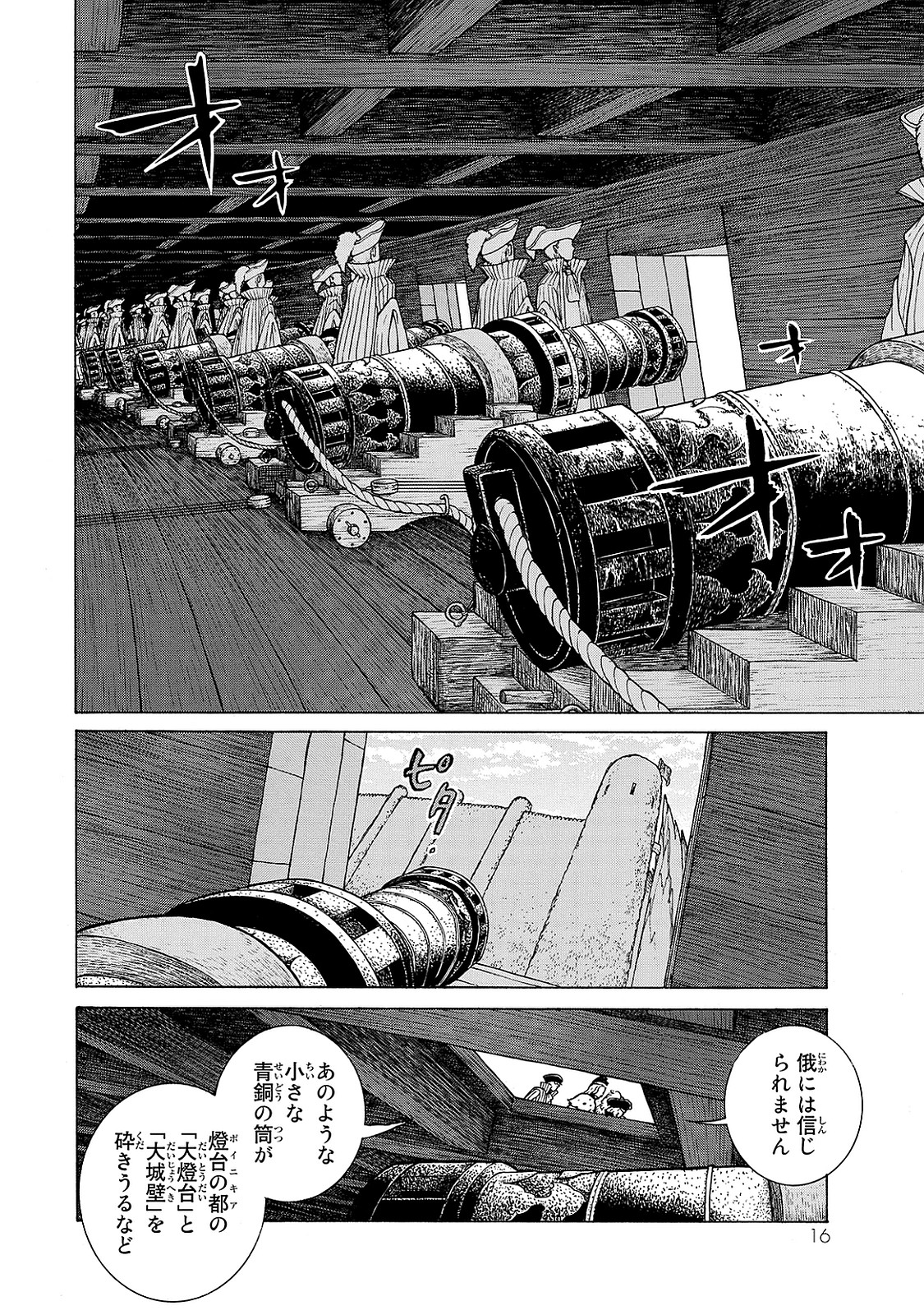 Shoukoku no Altair - Chapter 94 - Page 12