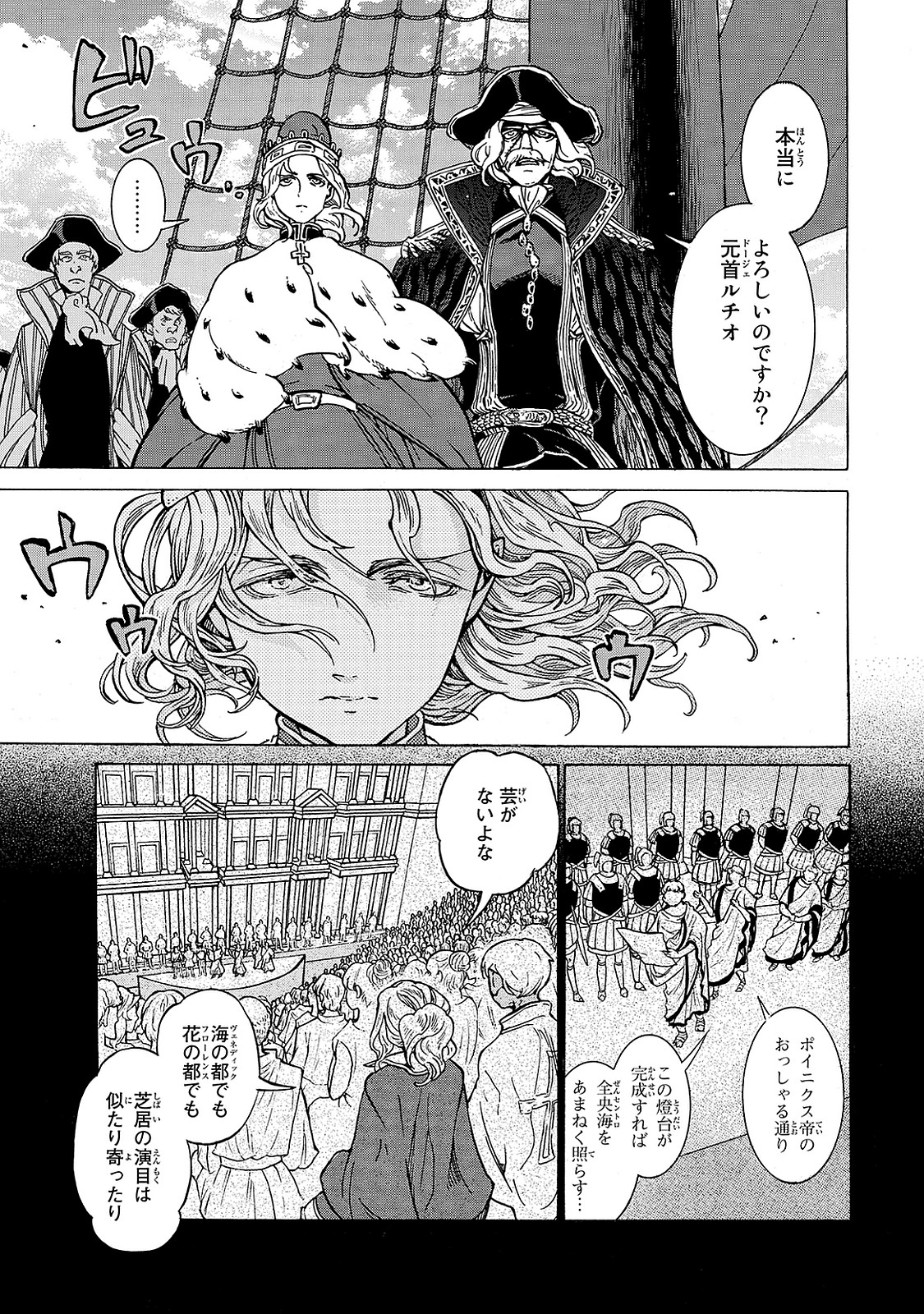 Shoukoku no Altair - Chapter 94 - Page 13