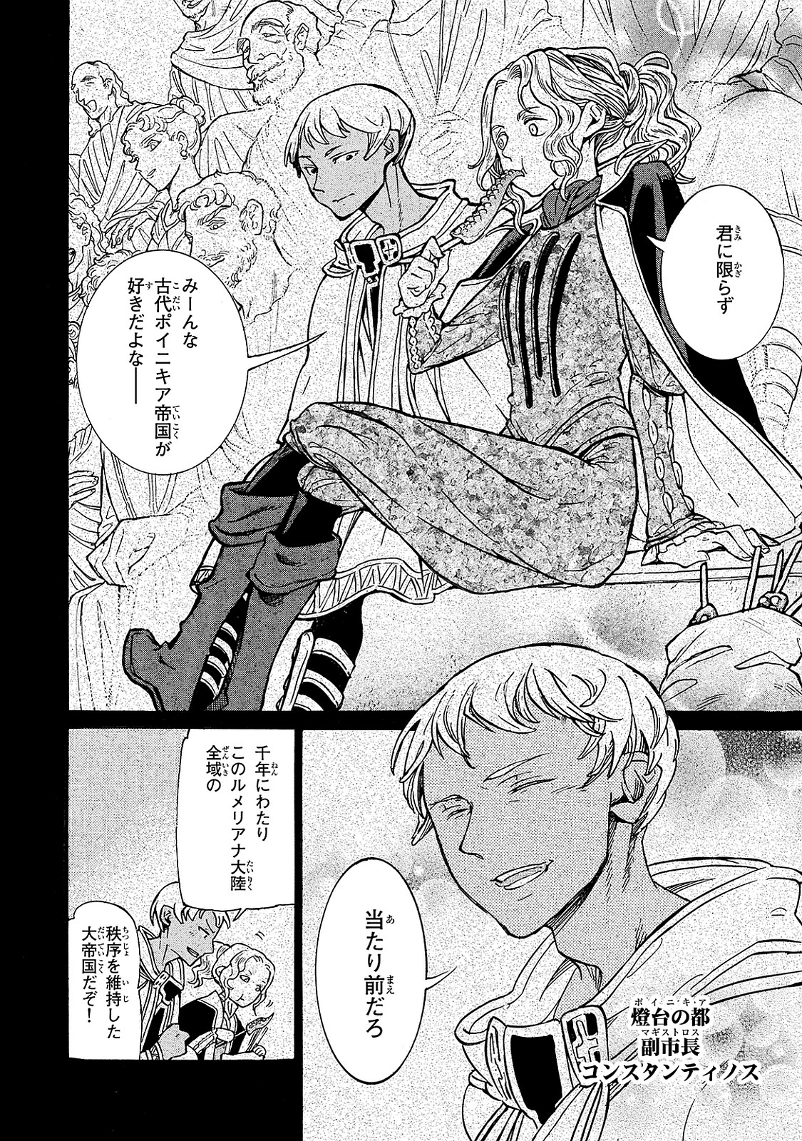 Shoukoku no Altair - Chapter 94 - Page 14