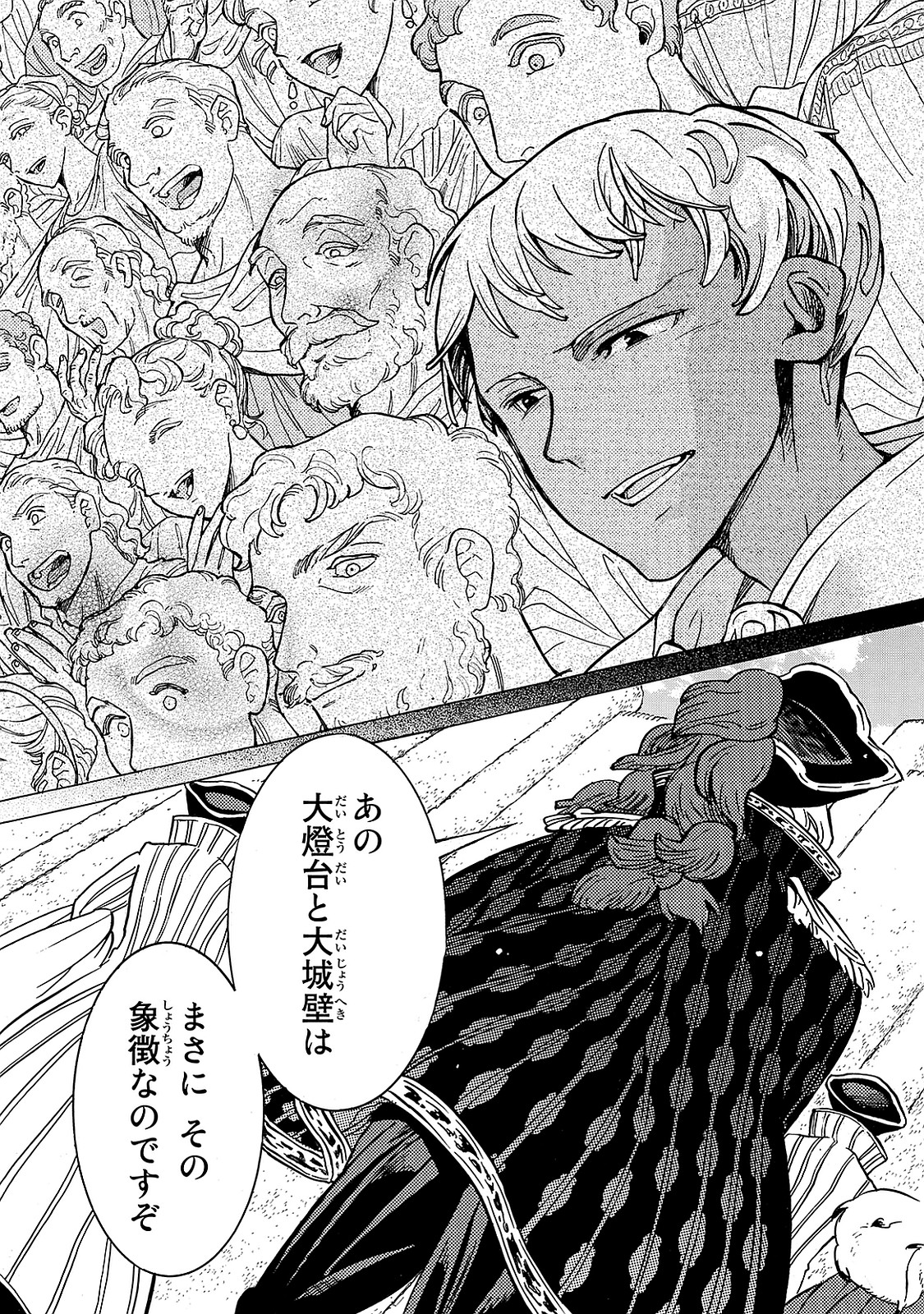 Shoukoku no Altair - Chapter 94 - Page 17