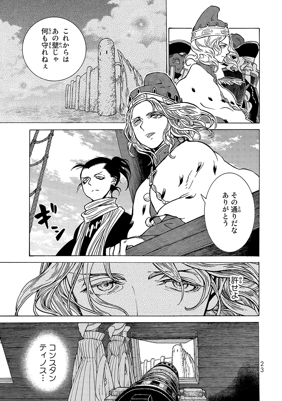 Shoukoku no Altair - Chapter 94 - Page 19