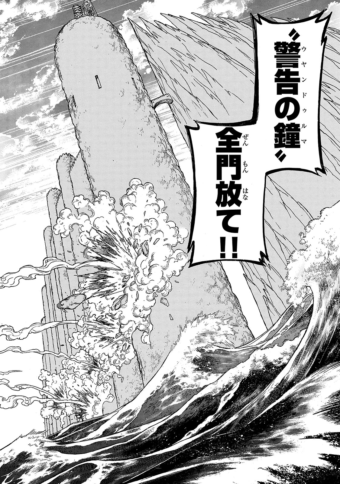 Shoukoku no Altair - Chapter 94 - Page 20