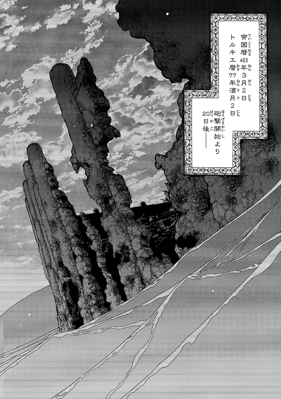 Shoukoku no Altair - Chapter 94 - Page 26