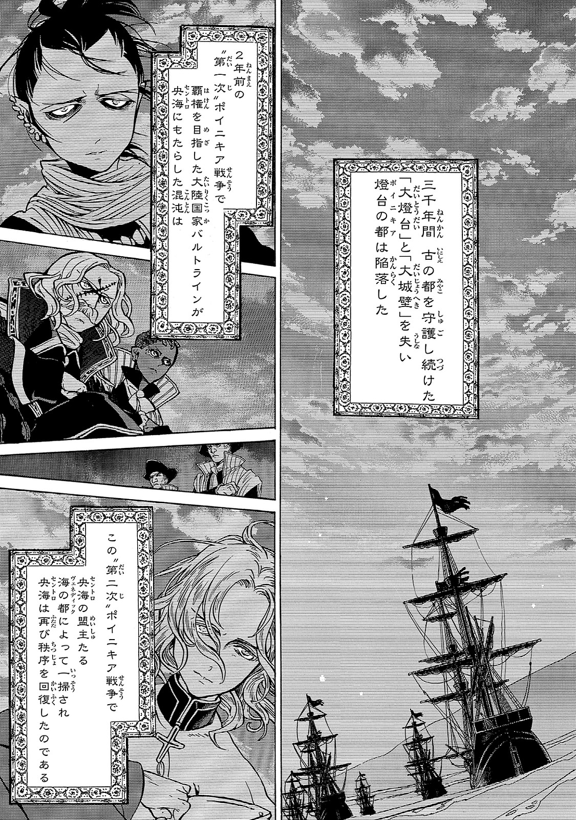 Shoukoku no Altair - Chapter 94 - Page 27