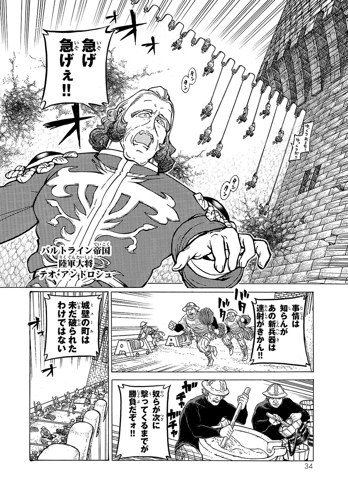 Shoukoku no Altair - Chapter 94 - Page 30