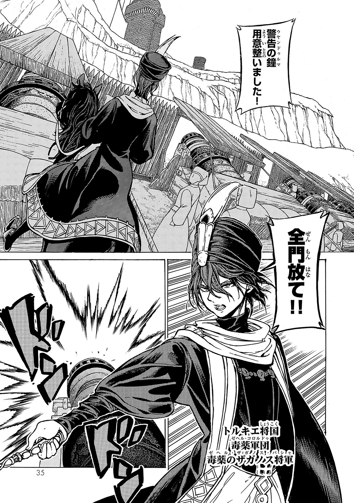 Shoukoku no Altair - Chapter 94 - Page 31