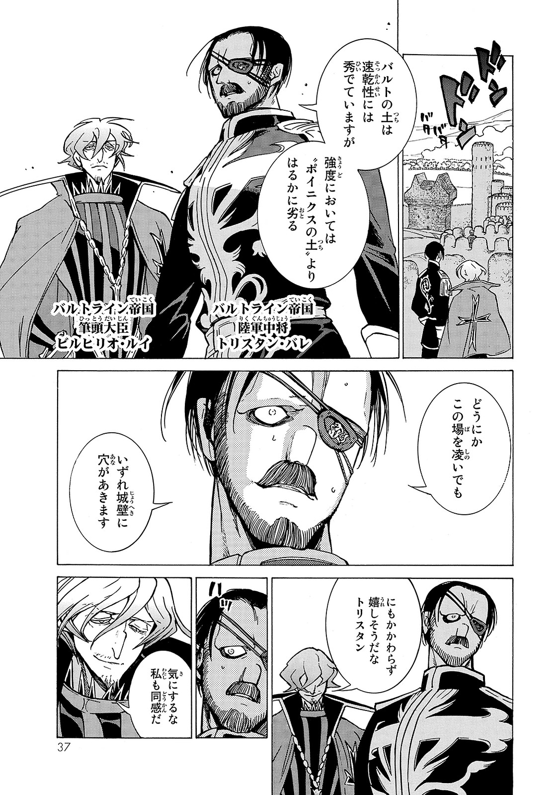 Shoukoku no Altair - Chapter 94 - Page 33
