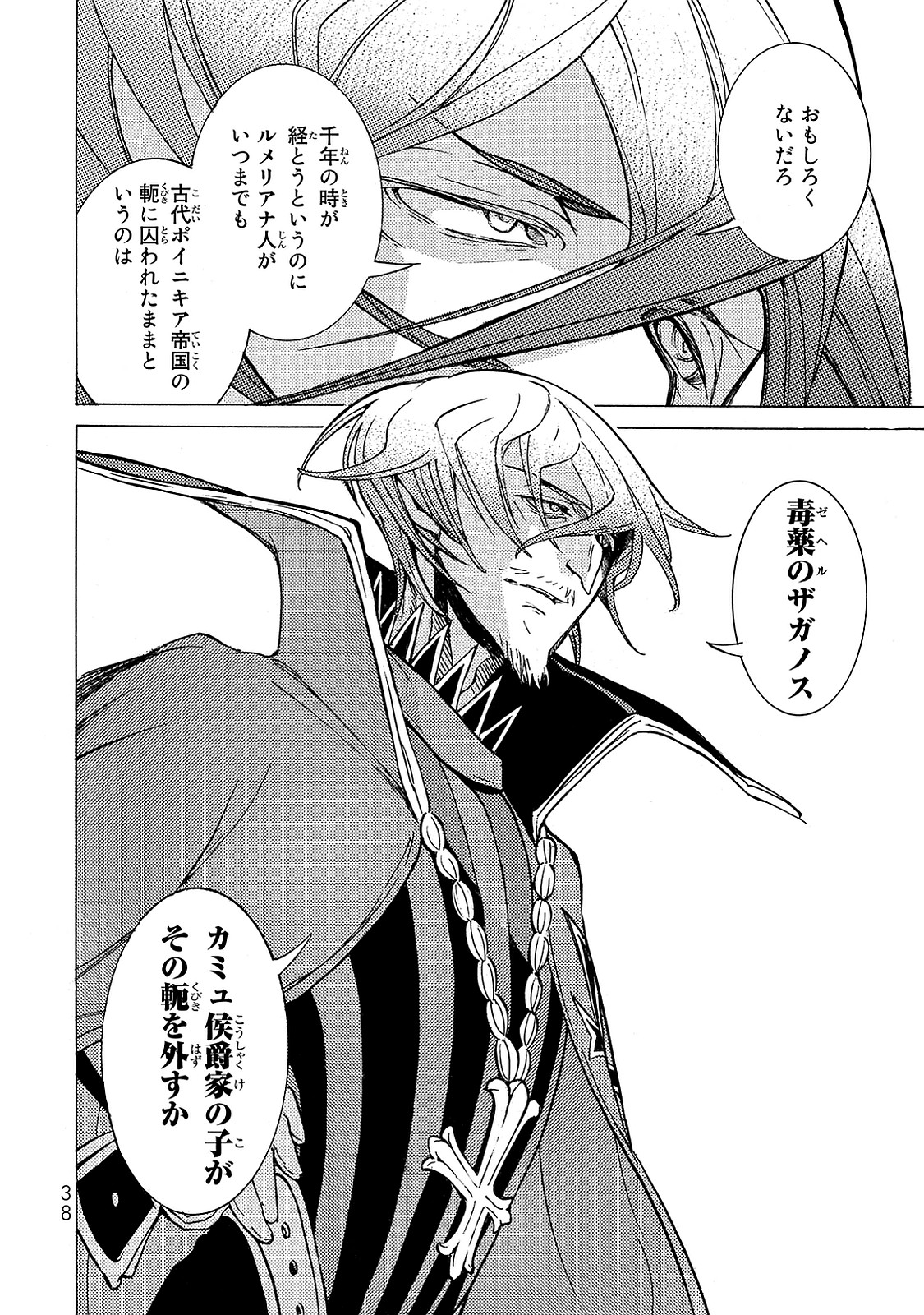 Shoukoku no Altair - Chapter 94 - Page 34