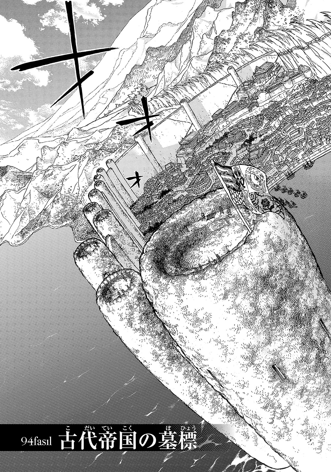 Shoukoku no Altair - Chapter 94 - Page 7