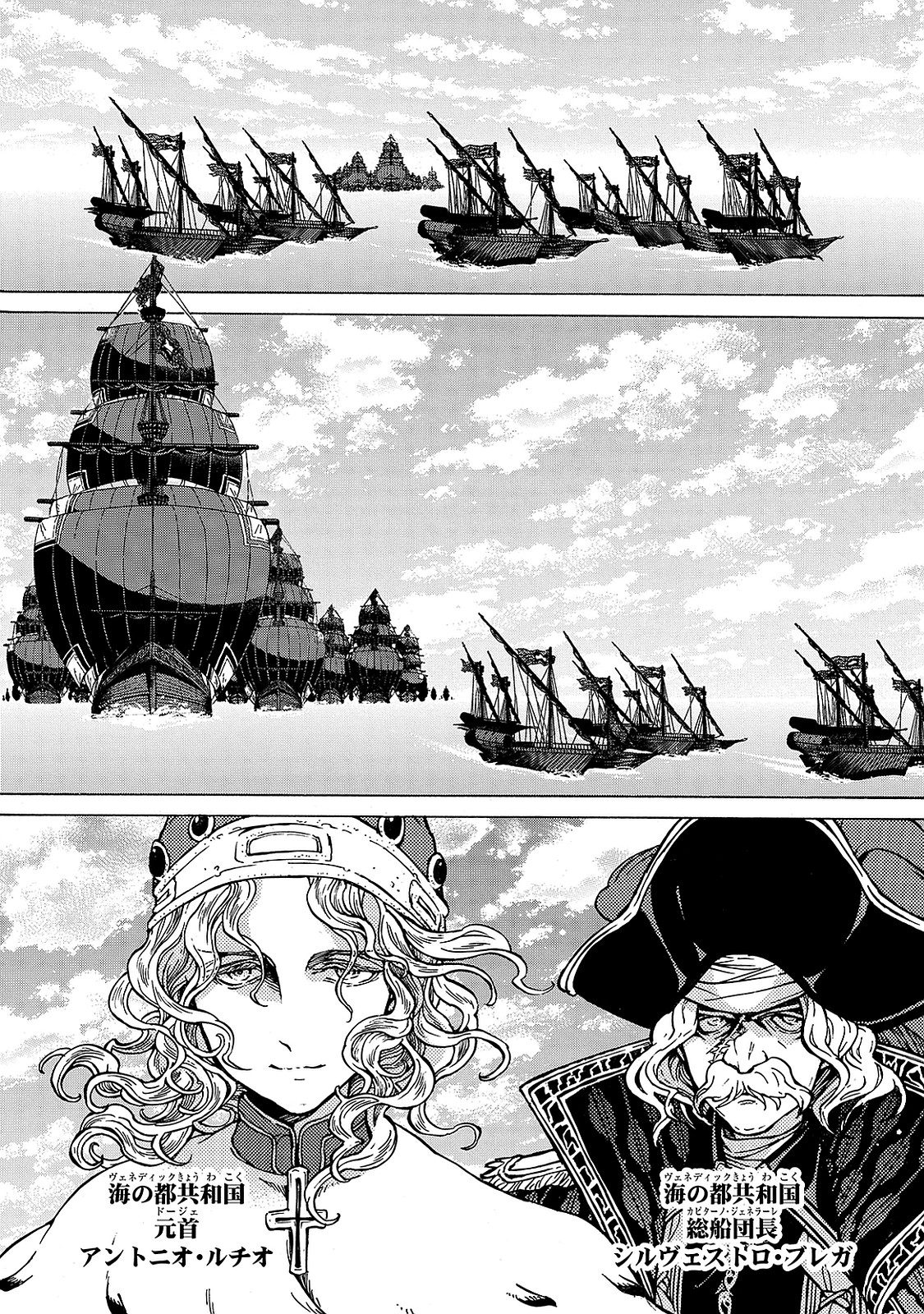 Shoukoku no Altair - Chapter 94 - Page 8