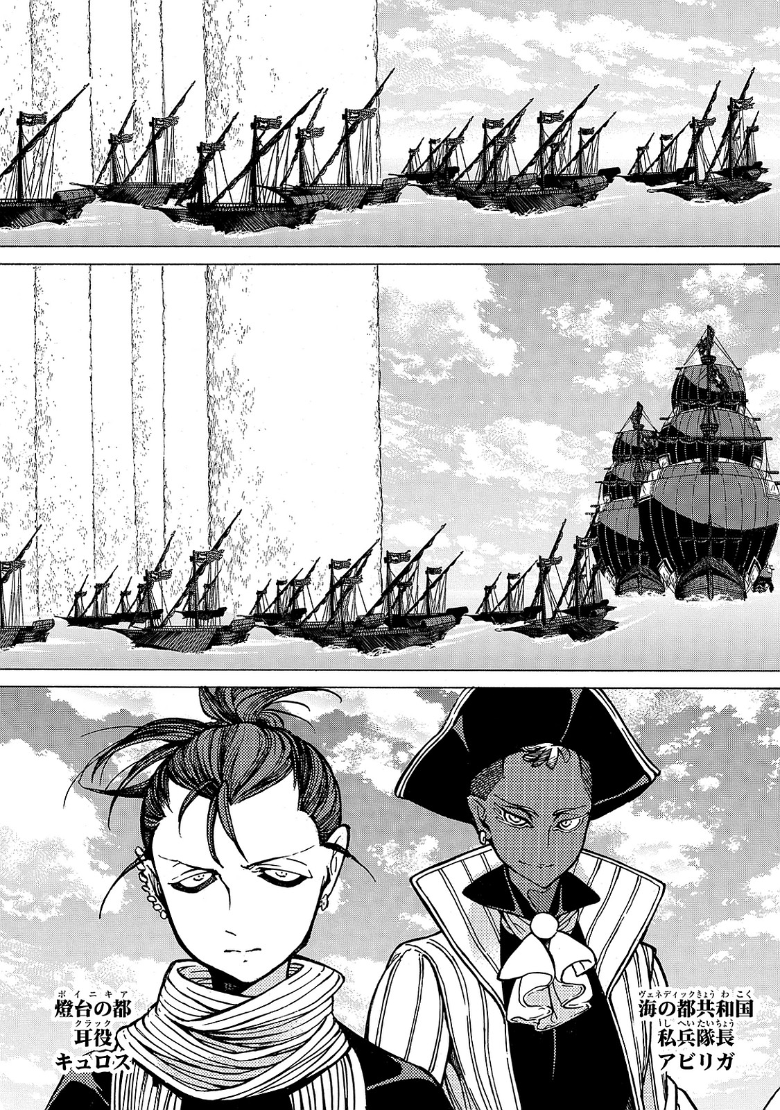 Shoukoku no Altair - Chapter 94 - Page 9