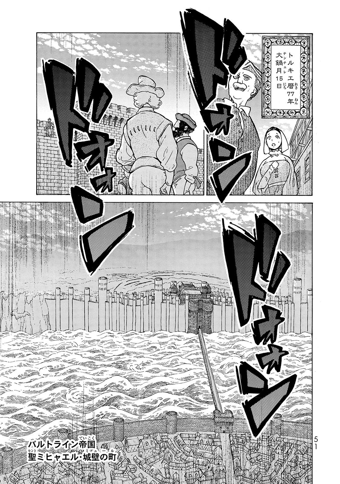 Shoukoku no Altair - Chapter 95 - Page 11