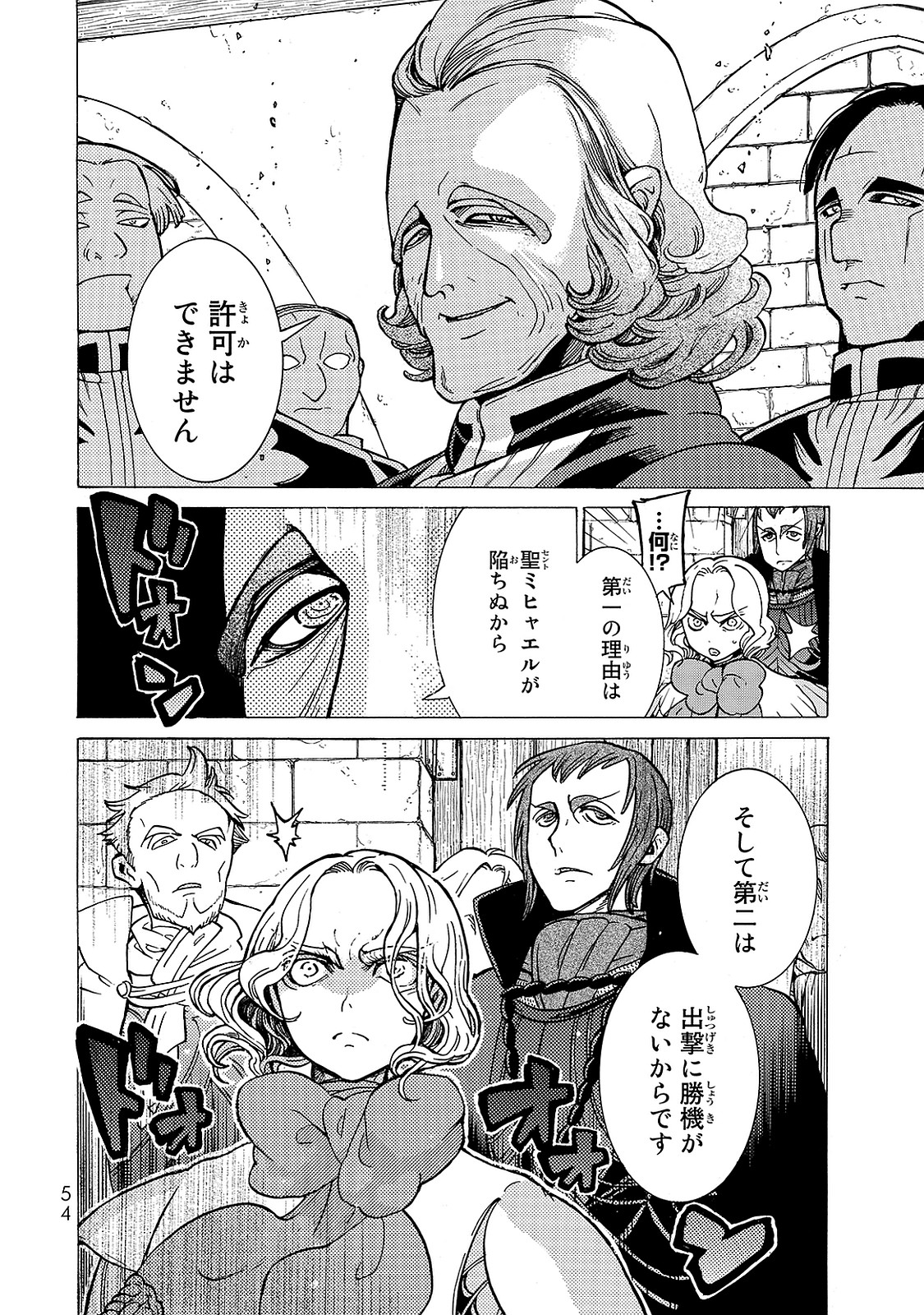 Shoukoku no Altair - Chapter 95 - Page 14