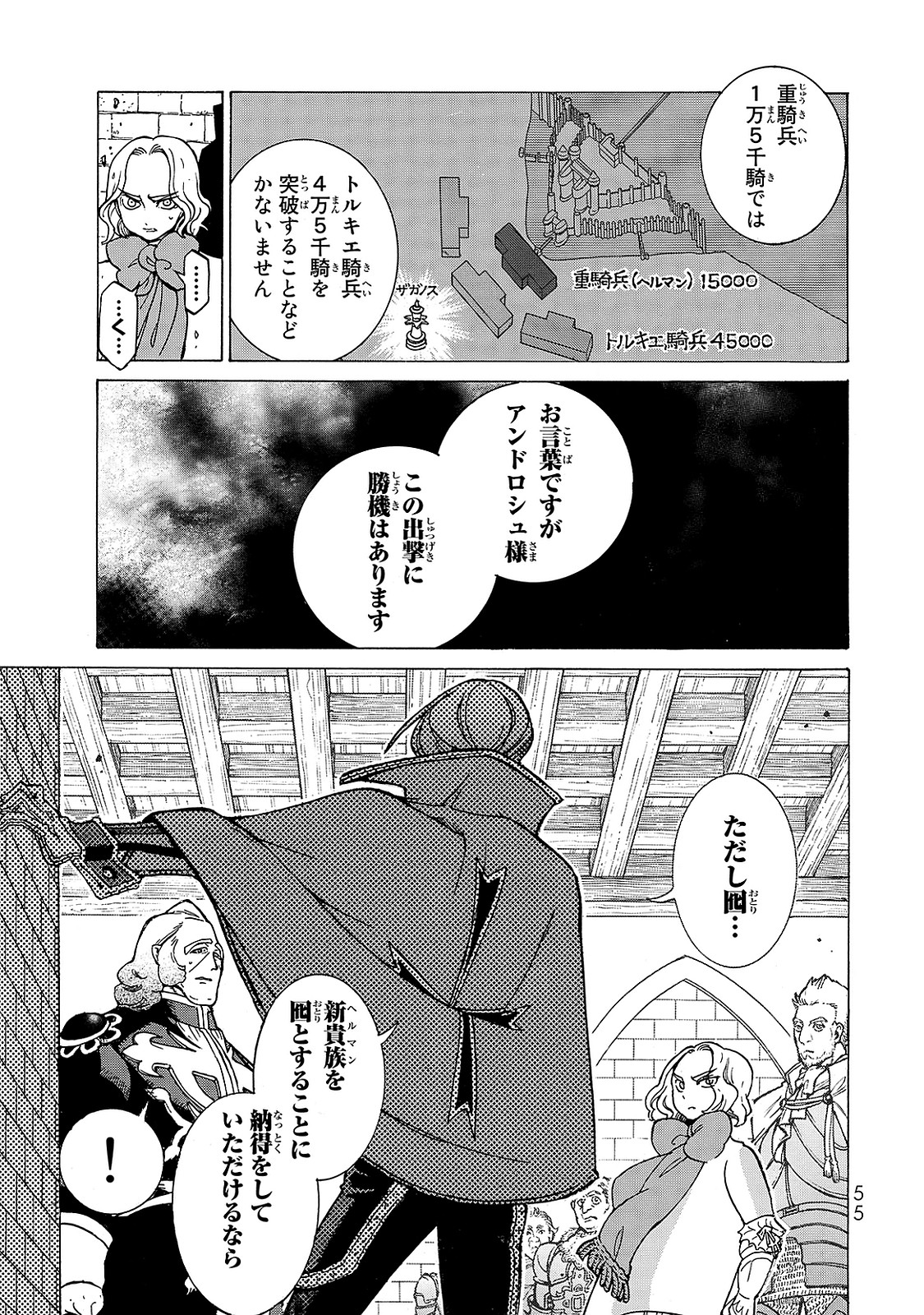 Shoukoku no Altair - Chapter 95 - Page 15