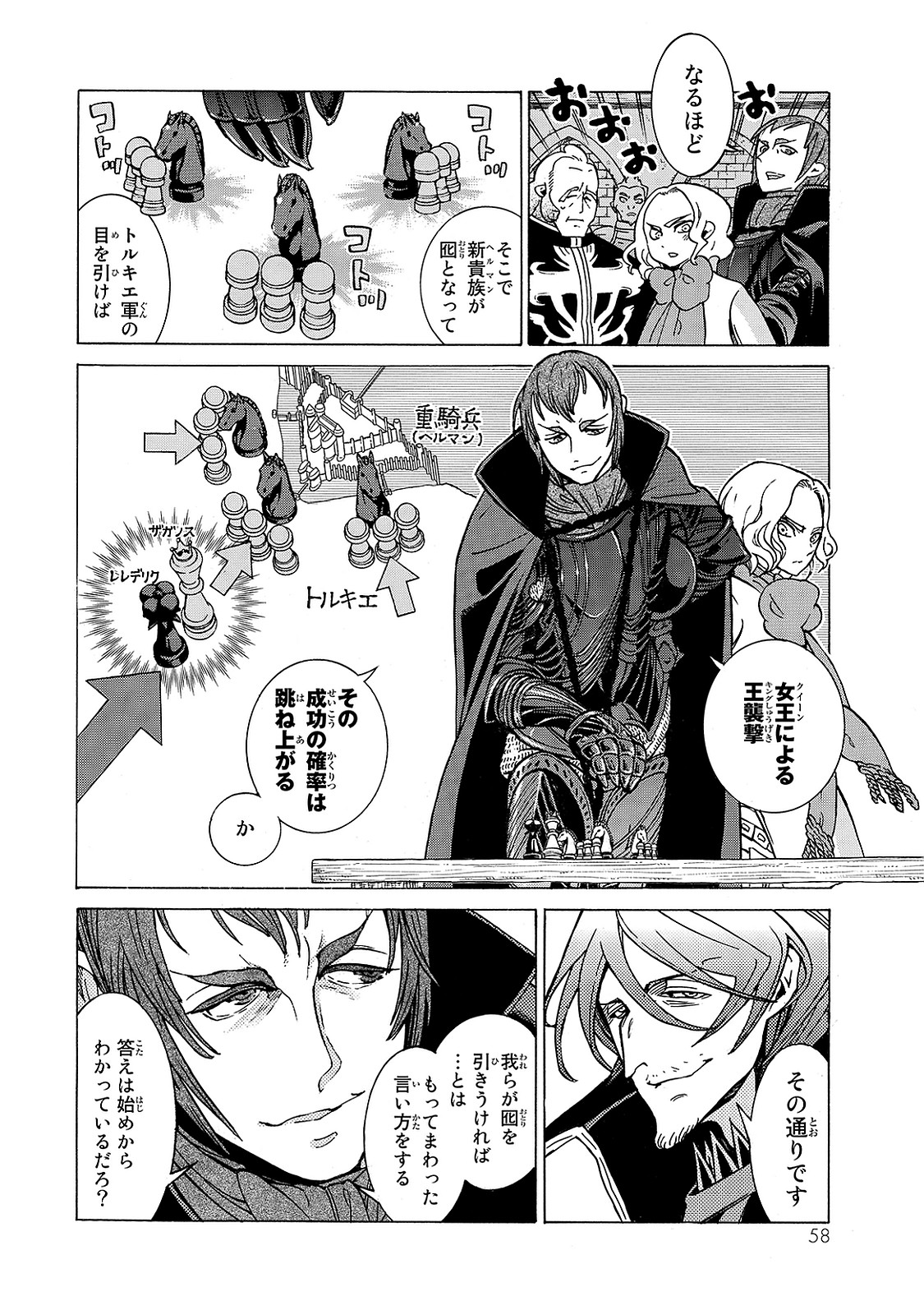 Shoukoku no Altair - Chapter 95 - Page 18