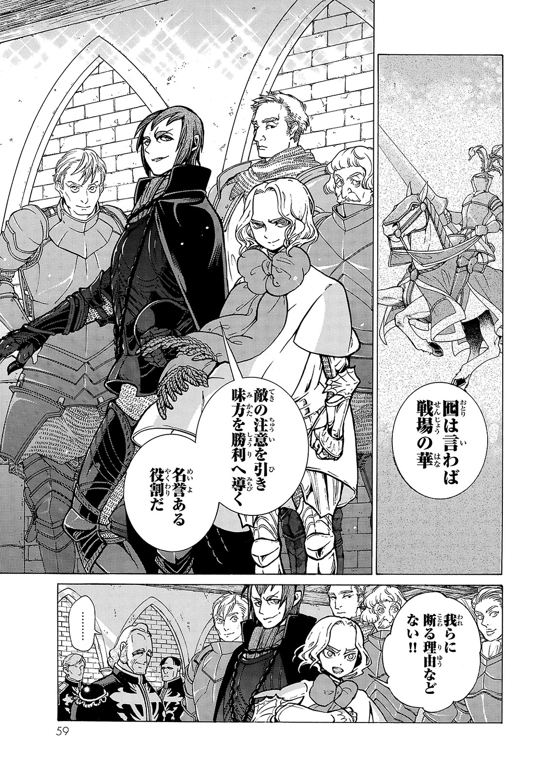 Shoukoku no Altair - Chapter 95 - Page 19