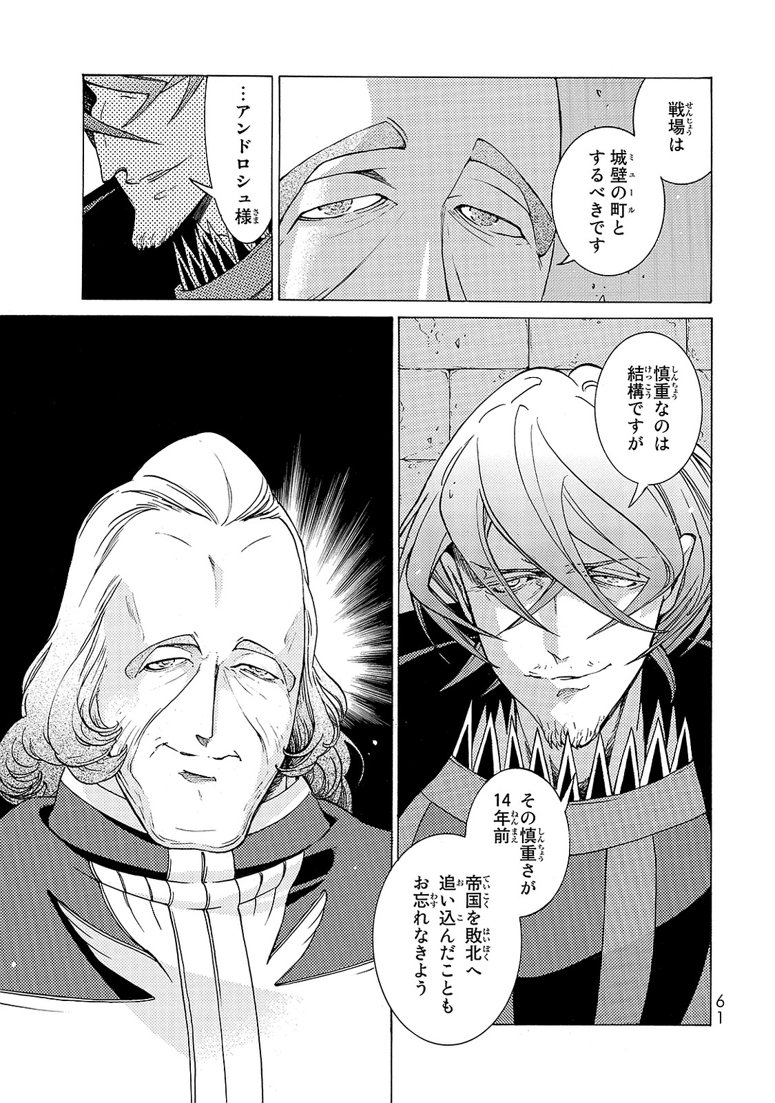 Shoukoku no Altair - Chapter 95 - Page 21