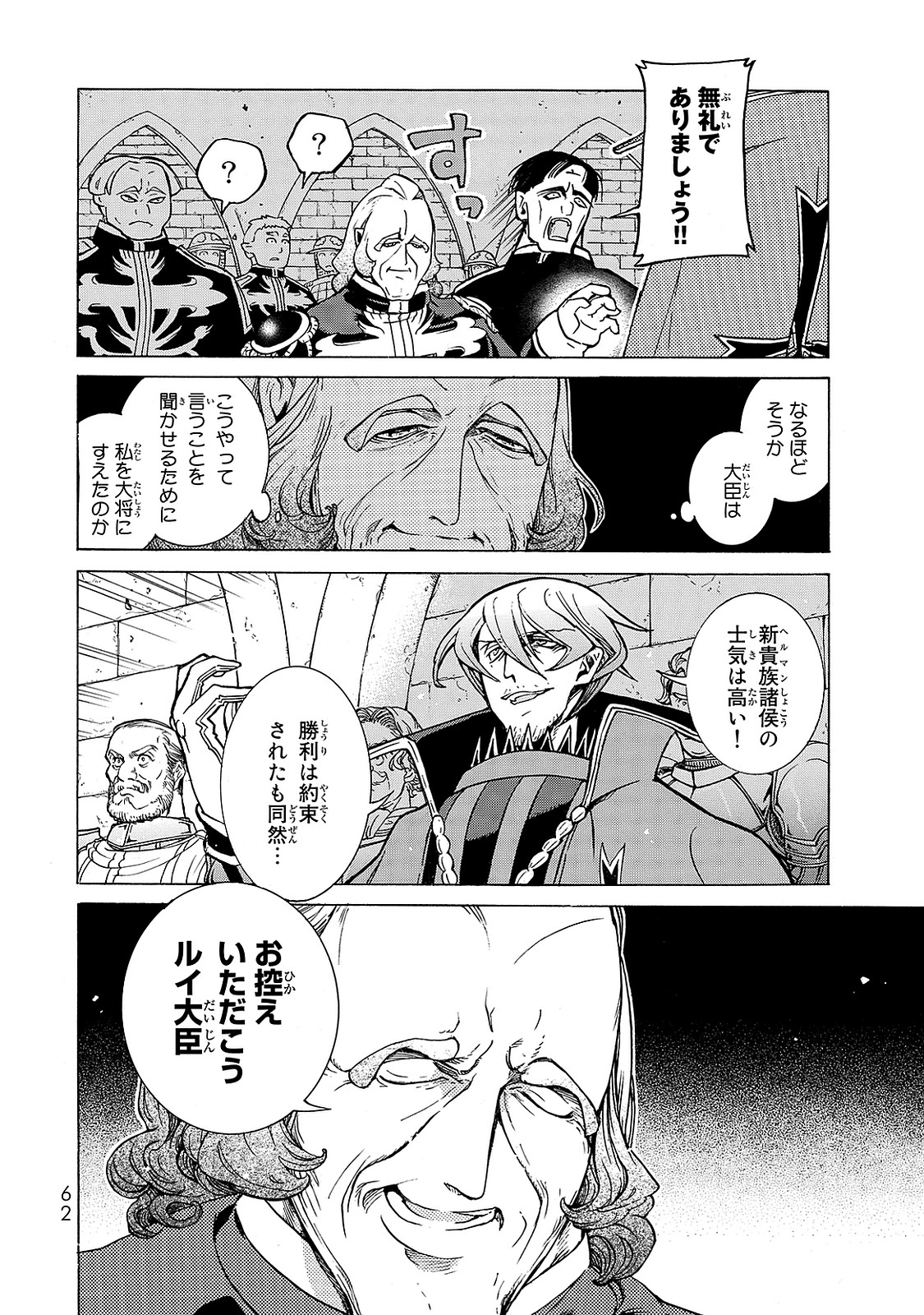 Shoukoku no Altair - Chapter 95 - Page 22