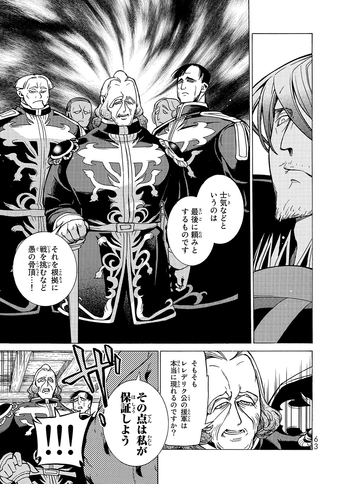 Shoukoku no Altair - Chapter 95 - Page 23