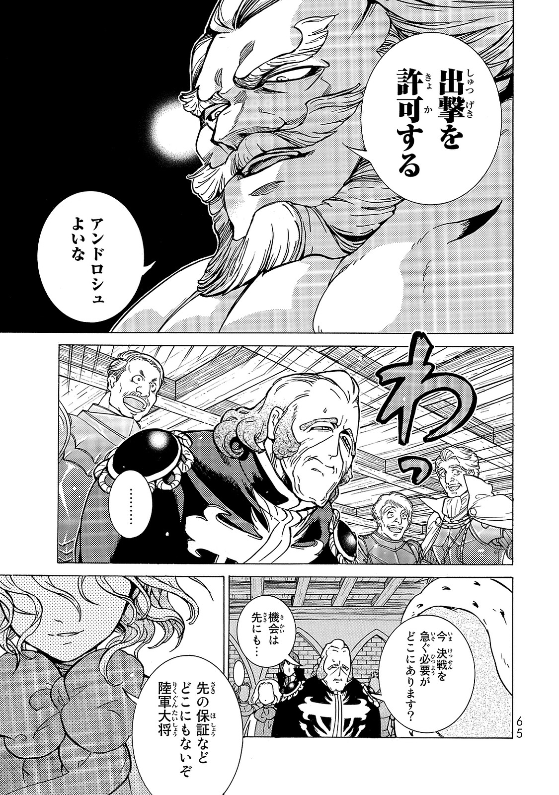 Shoukoku no Altair - Chapter 95 - Page 25