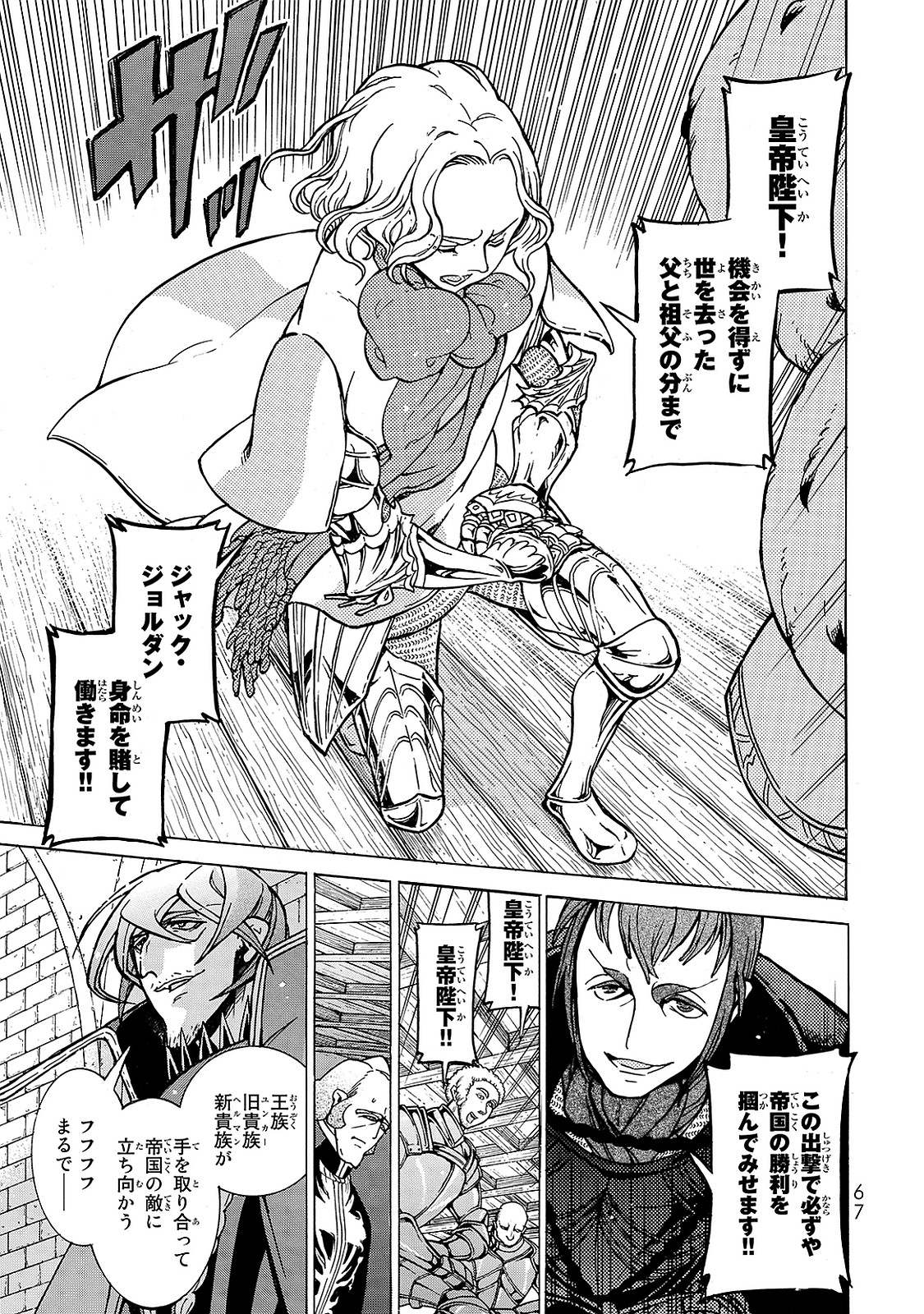 Shoukoku no Altair - Chapter 95 - Page 27
