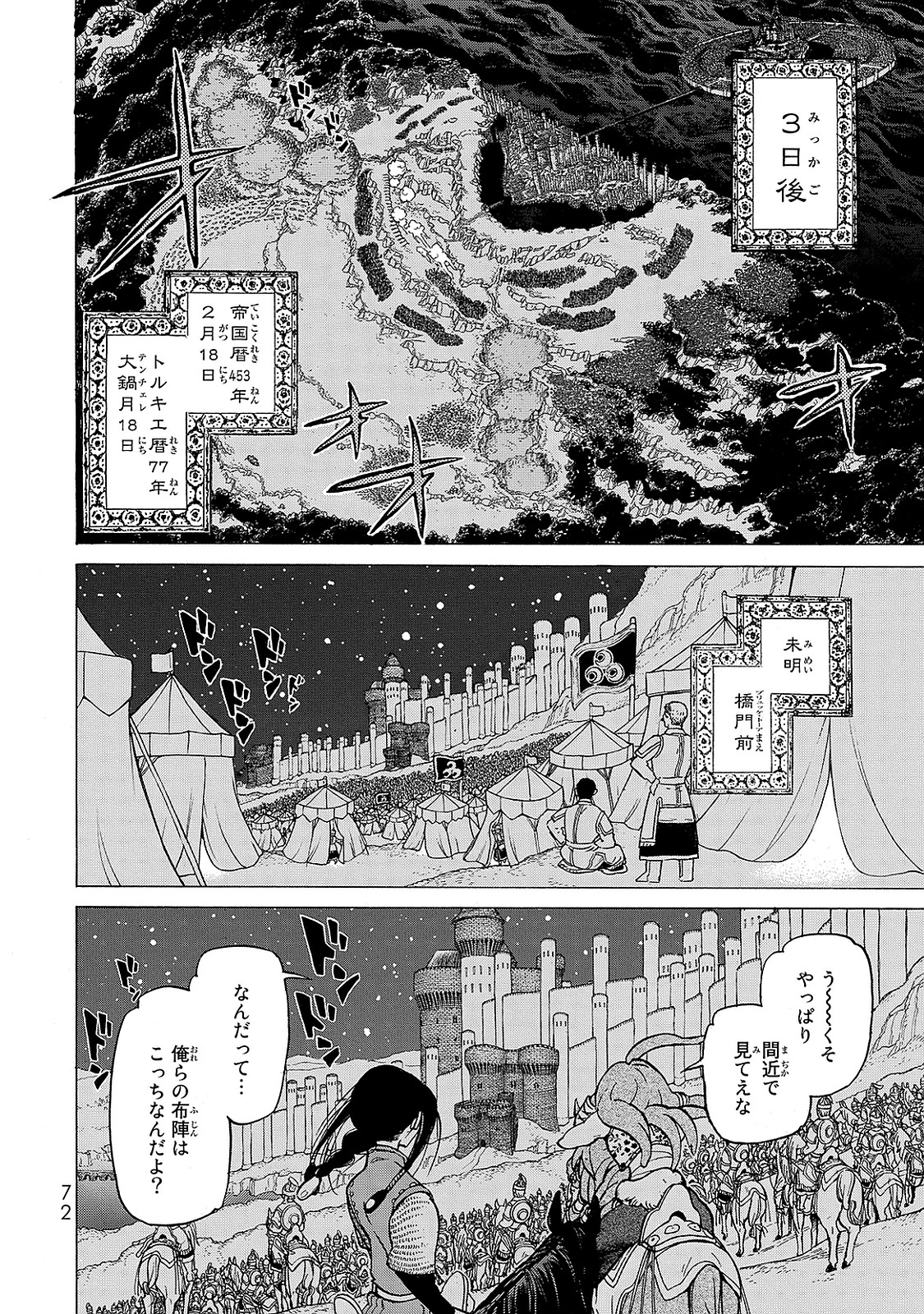 Shoukoku no Altair - Chapter 95 - Page 32