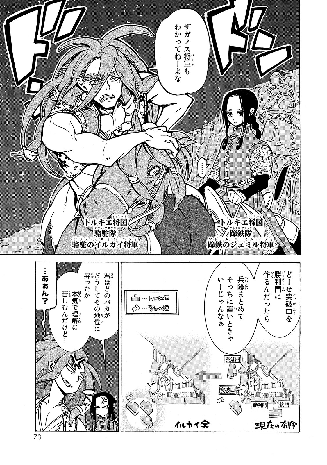 Shoukoku no Altair - Chapter 95 - Page 33